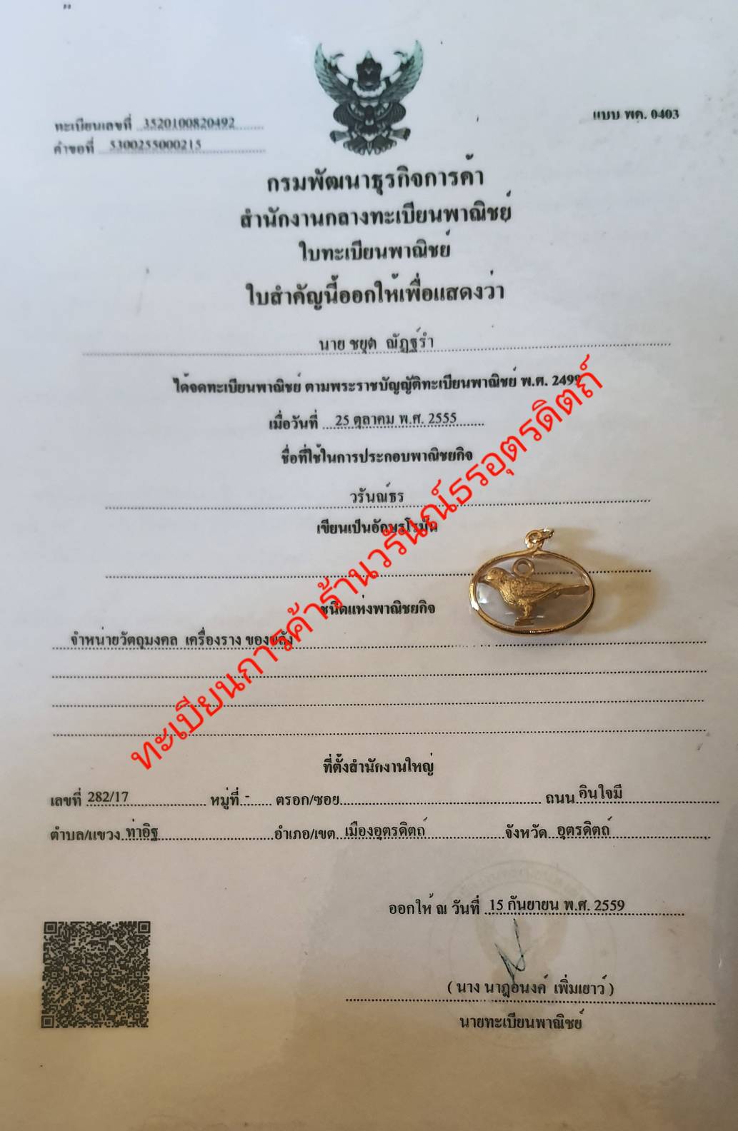 ของป้องกัน จี้นกคุ้ม กรอบไมคอน นกคุ้มทอง นกคุ้ม เครื่องราง ของแท้