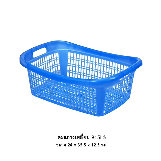 ตะแกรงเหลี่ยม 915L3 คละสี