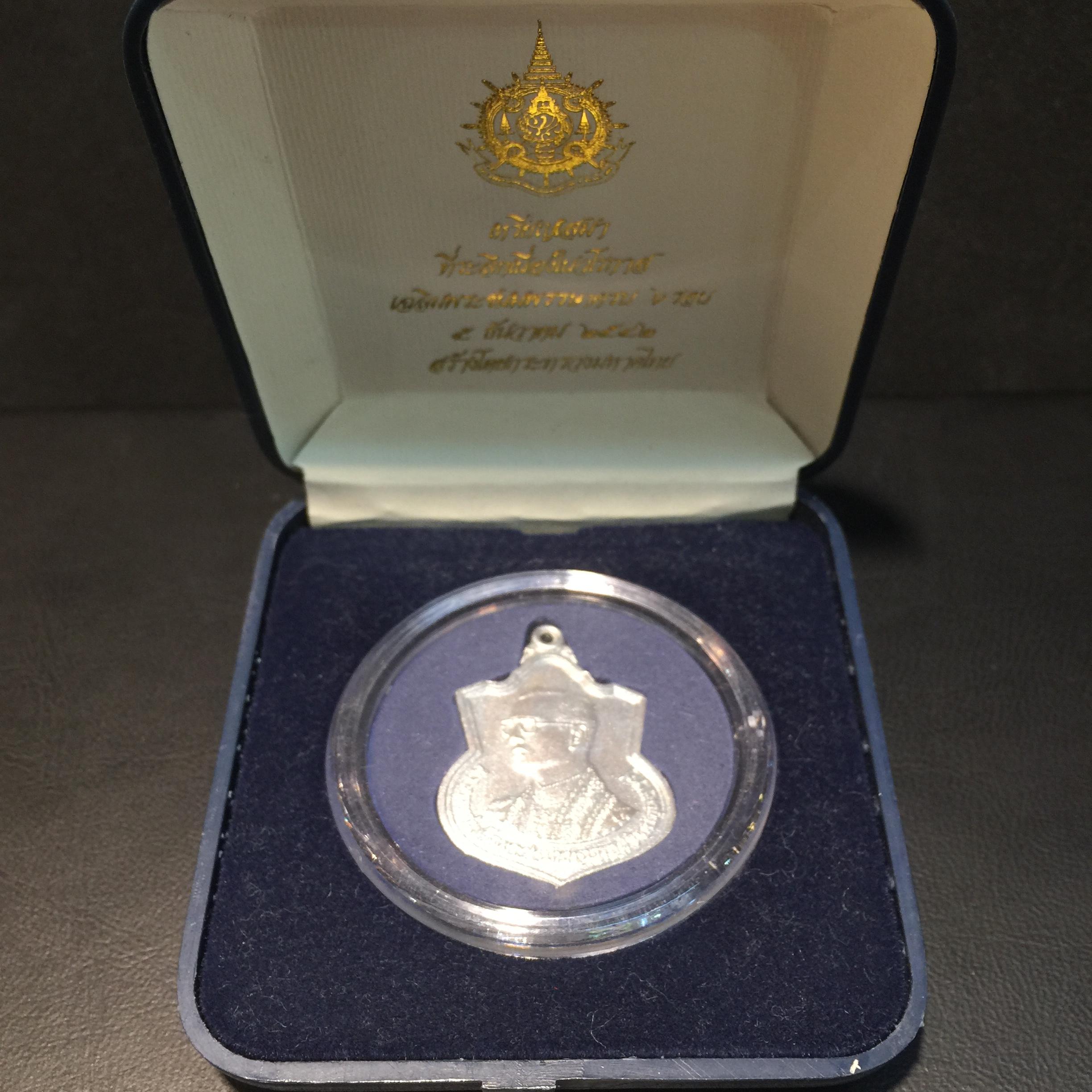 เหรียญเสมาที่ระลึก 6 รอบในหลวง ปี2542 เนื้อเงินพร้อมกล่องเดิม สร้างโดยกระทรวงมหาดไทย หายาก