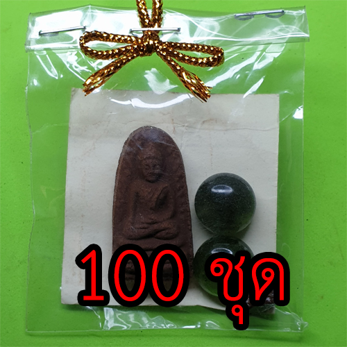 ของชำร่วย พระของชำร่วย พระรอด 100 ชุด เนื้อแร่เหล็กน้ำพี้ ของชำร่วยงานแต่ง ของที่ระลึก ของชำร่วยงานแต่งงาน ของชำร่วยสวยๆ ของชำร่วยยกโหล10-100ชิ้น พระรอดแท้ พระเครื่องพระรอด พระรอดพิมพ์เล็ก พระรอดเนื้อผง พระรอดห้อยคอ พระรอดแขวนคอ พระรอดลำพูน จี้พระรอด