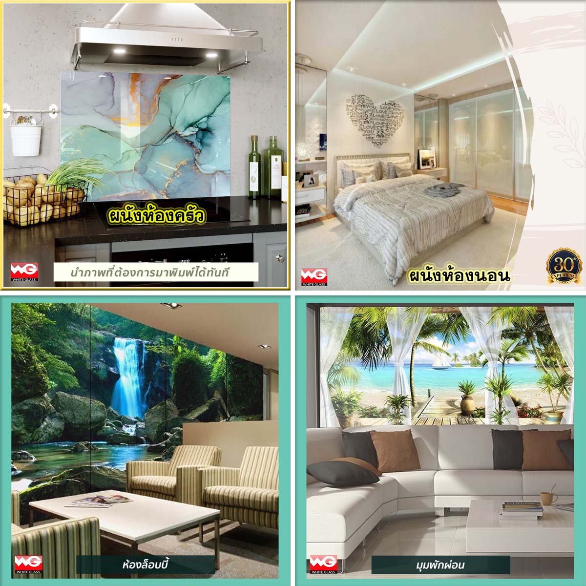 White Glass ผนังกระจกพิมพ์ลาย [ทุกห้องและมุมโปรด]