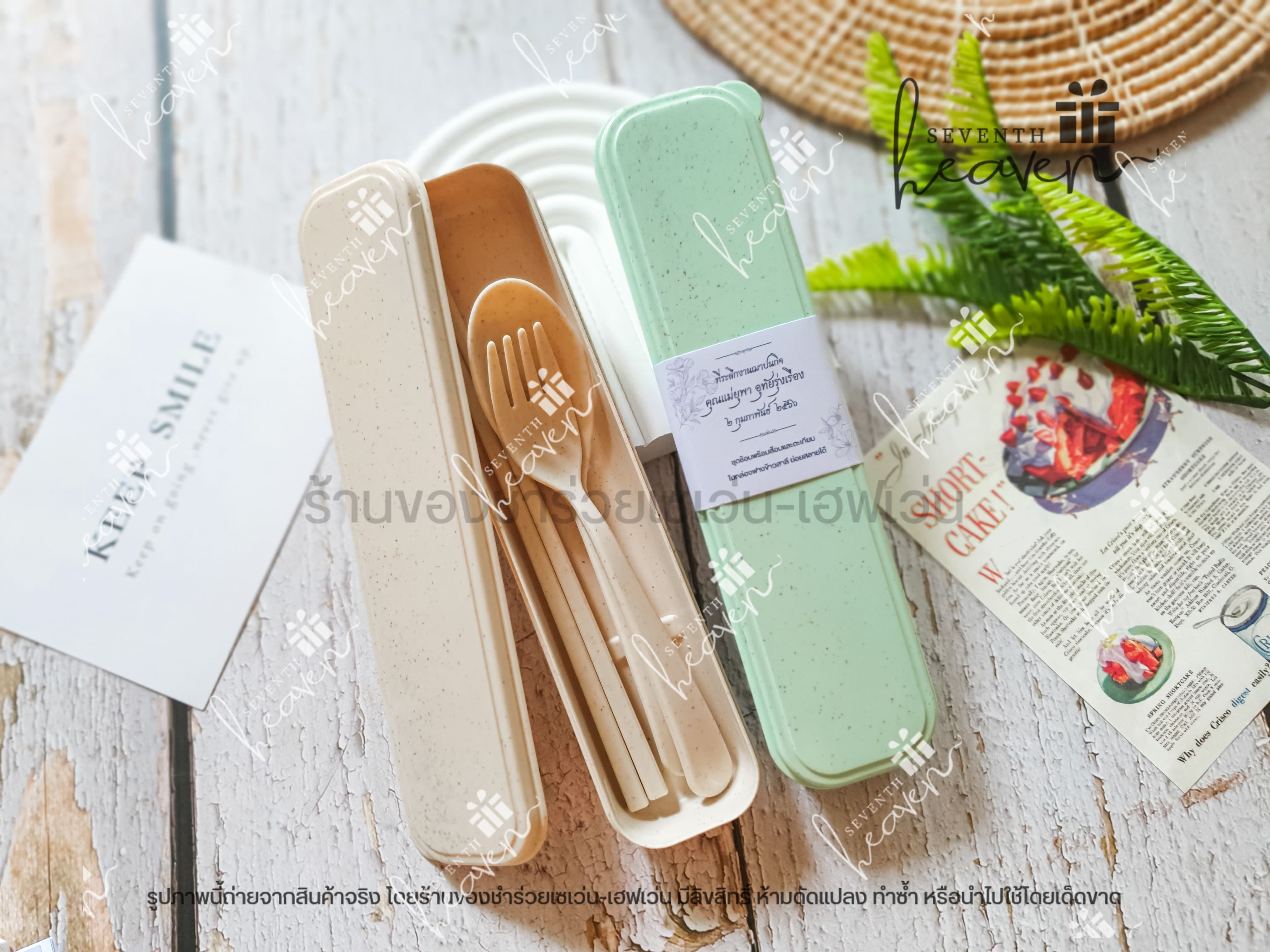 ของชำร่วยงานศพ ช้อนส้อมตะเกียบ ในกล่องผลิตจากฟางข้าวสาลี (สีเดียวกันทั้งชุด)