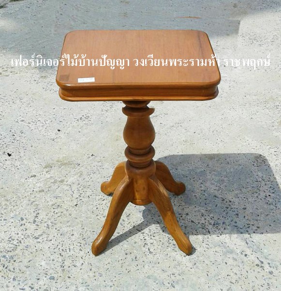 โต๊ะสี่เหลี่ยมเล็กขากลึง 60x60 สูง 76 ซม.