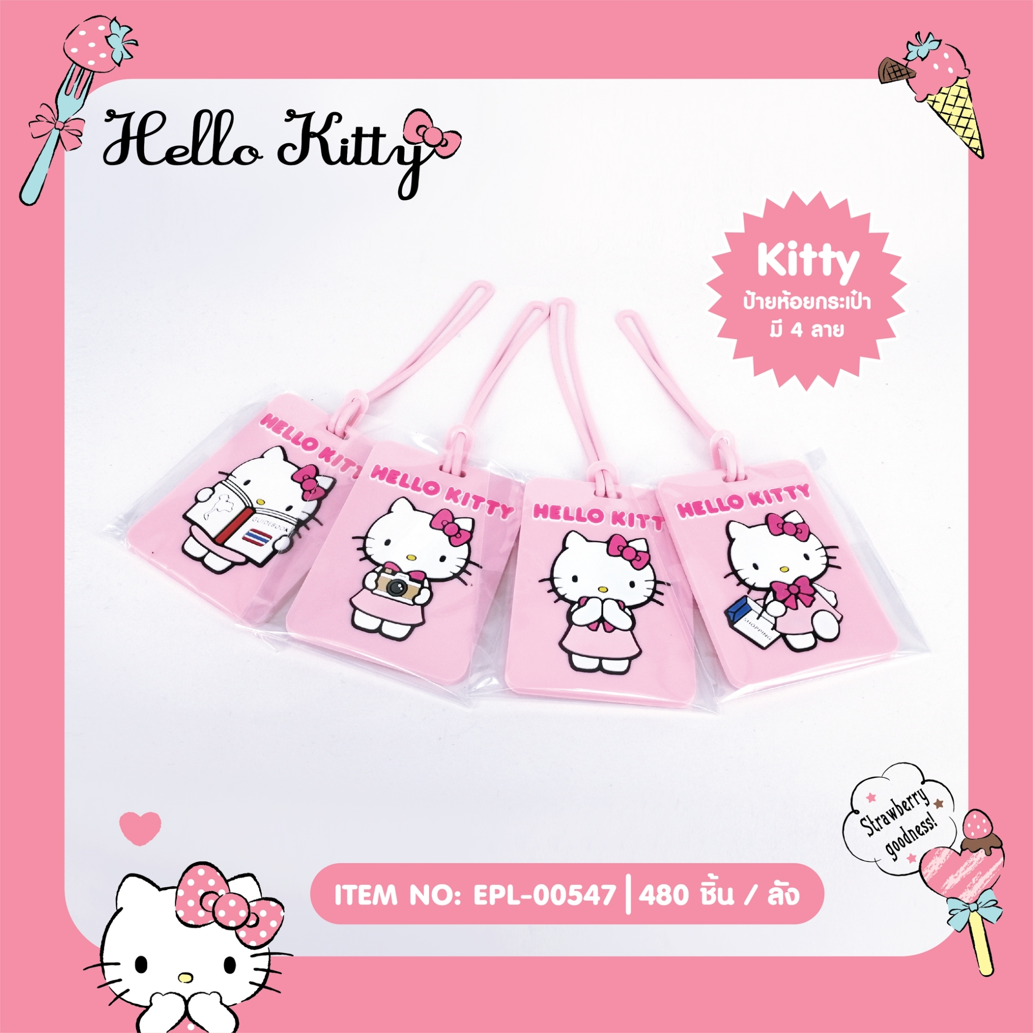 EPL-00547 ป้ายห้อยกระเป๋า Kitty โหลละ 204 บาท 12 ชิ้น