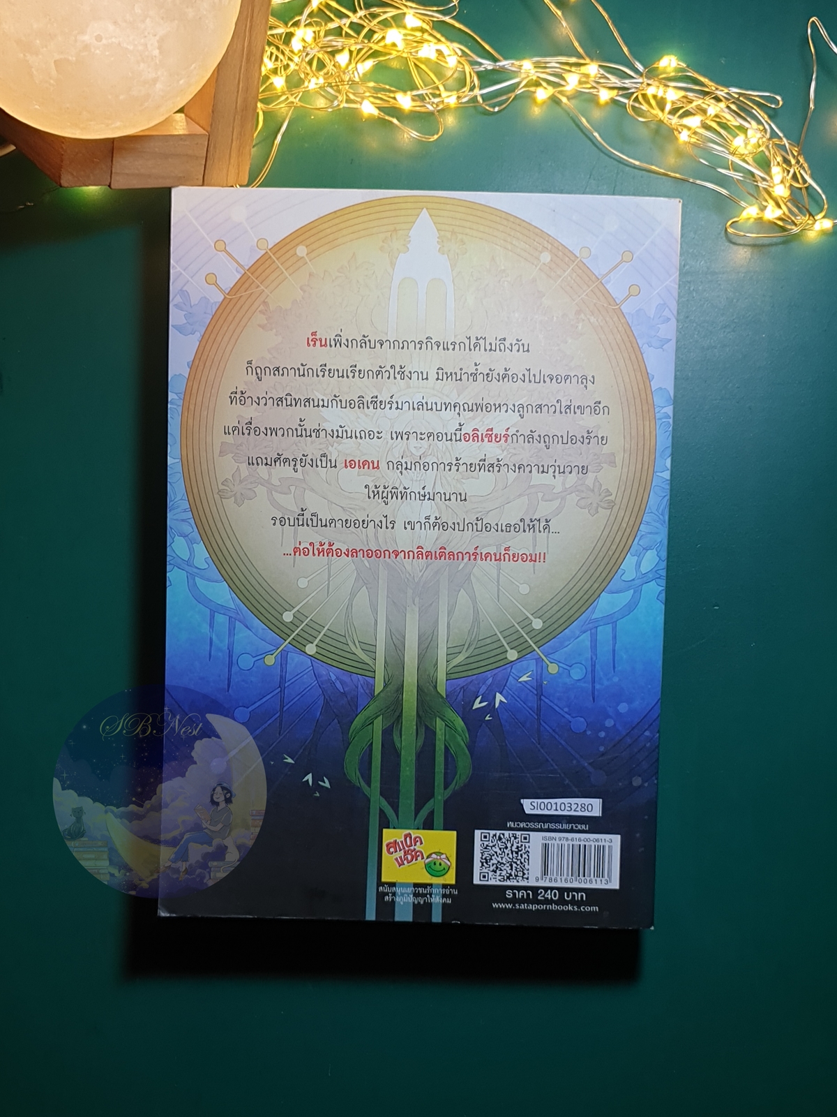 The Guardian #3 ตอน เจ้าหญิงแห่งเสียงเพลง (Princess of melody) / MaSaLaN