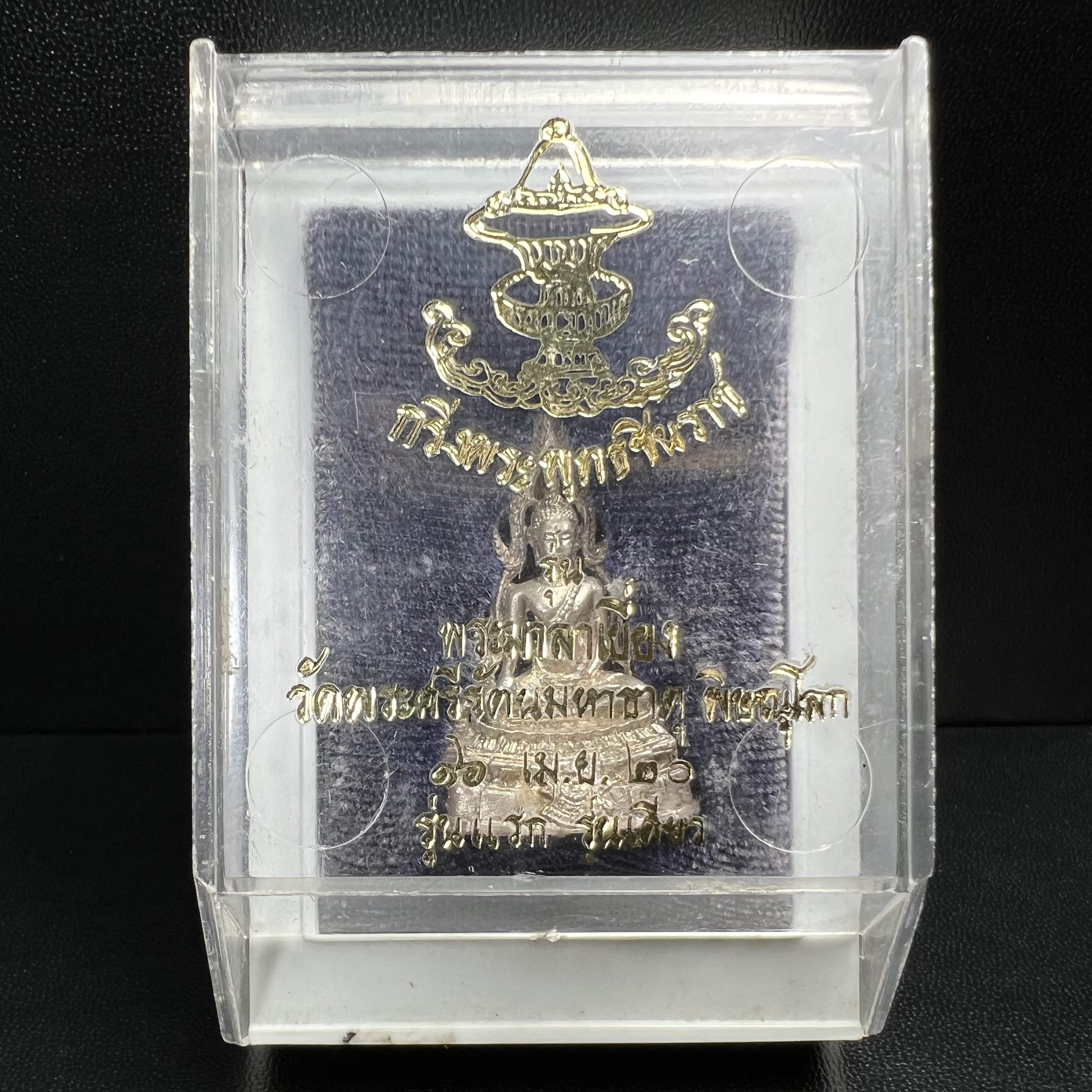 พระกริ่งพุทธชินราช รุ่นพระมาลาเบี่ยง ปี พ.ศ.2520 (รุ่นแรก รุ่นเดียว) วัดพระศรีรัตนมหาธาตุ พิษณุโลก ปี 2520 พิมพ์ใหญ่เนื้อเงิน(ผิวเดิมสวยติดรุ้งนิดๆผิวขึ้นน้ำทองสวยมีเสน่ห์ตามกาลเวลา)พิธีใหญ่ เกจิในยุคร่วมเสกมากมาย(องค์หมายเลขสวย เลขเบิ้น เลขคู่ ๕๕๓๓)