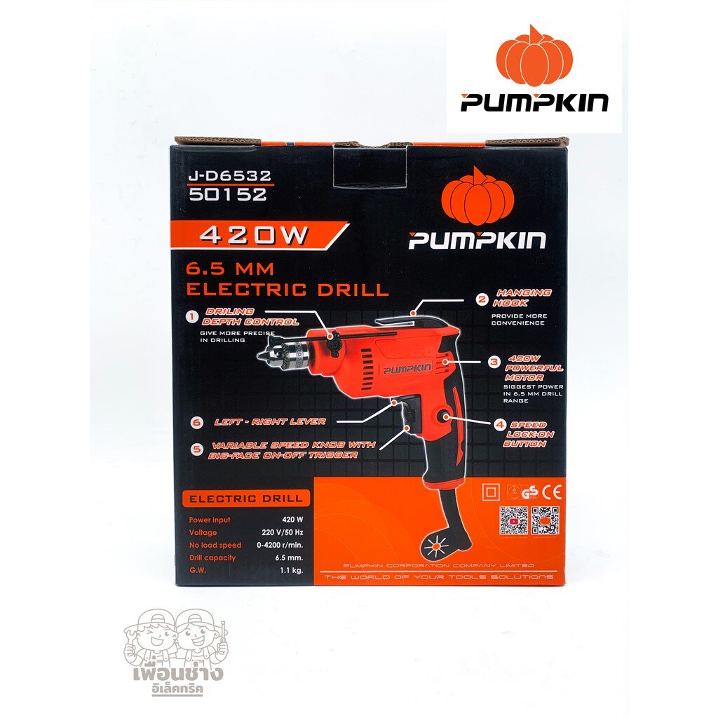 50152 🎃 Pumpkin 🎃 สว่านไฟฟ้า 2 หุน 420 วัตต์ สว่าน รุ่น J-D6532