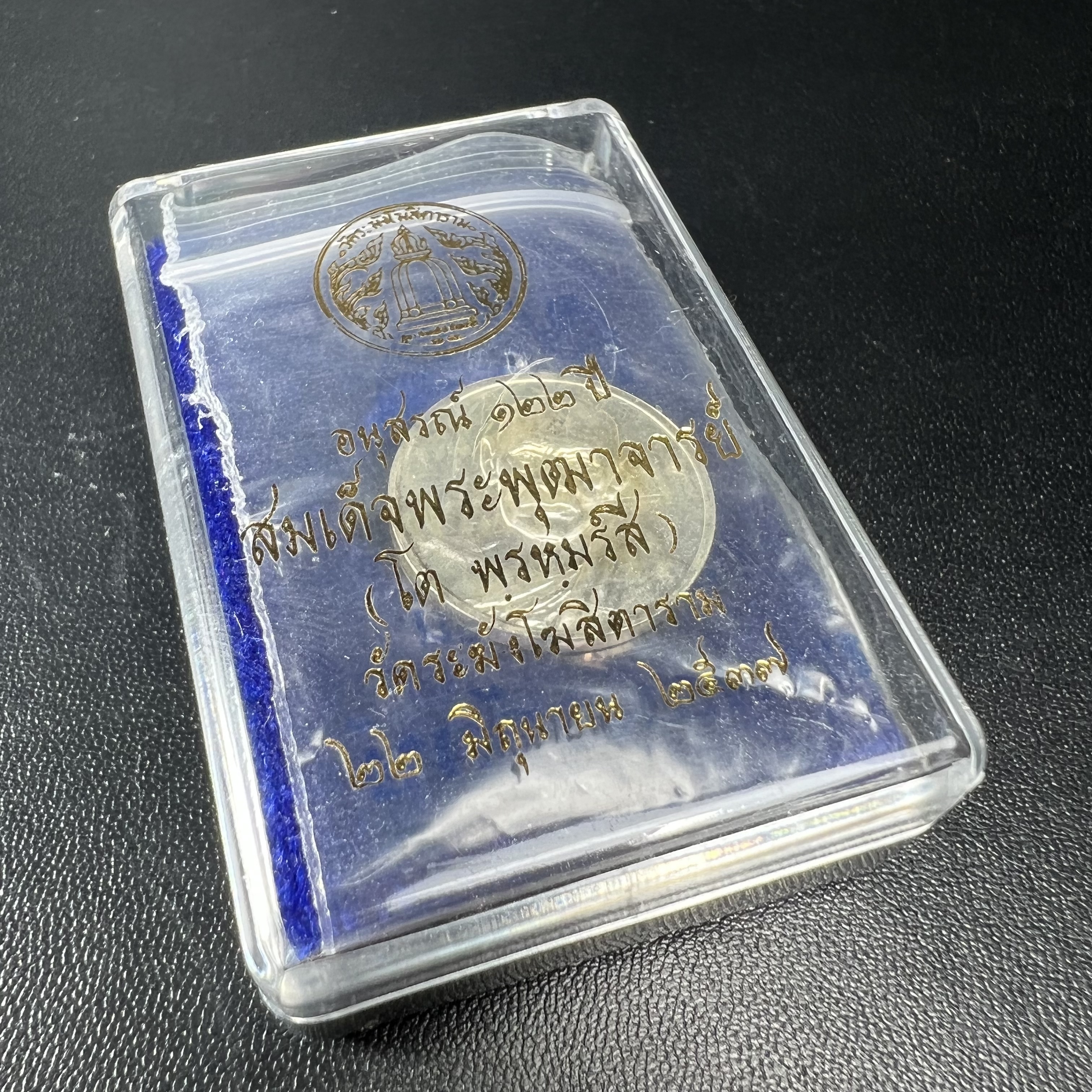 เหรียญสมเด็จพระพุฒาจารย์ (โต พรหมรังสี) วัดระฆัง โฆสิตาราม รุ่นอนุสรณ์ 122 ปี เนื้อเงิน พิมพ์เล็ก ตอกโค้ดระฆังและโค้ด ต ปี 2537 นิยมมาก(สภาพสวย ซีนซองเดิมกล่องบรรจุเดิมครบสมบูรณ์)