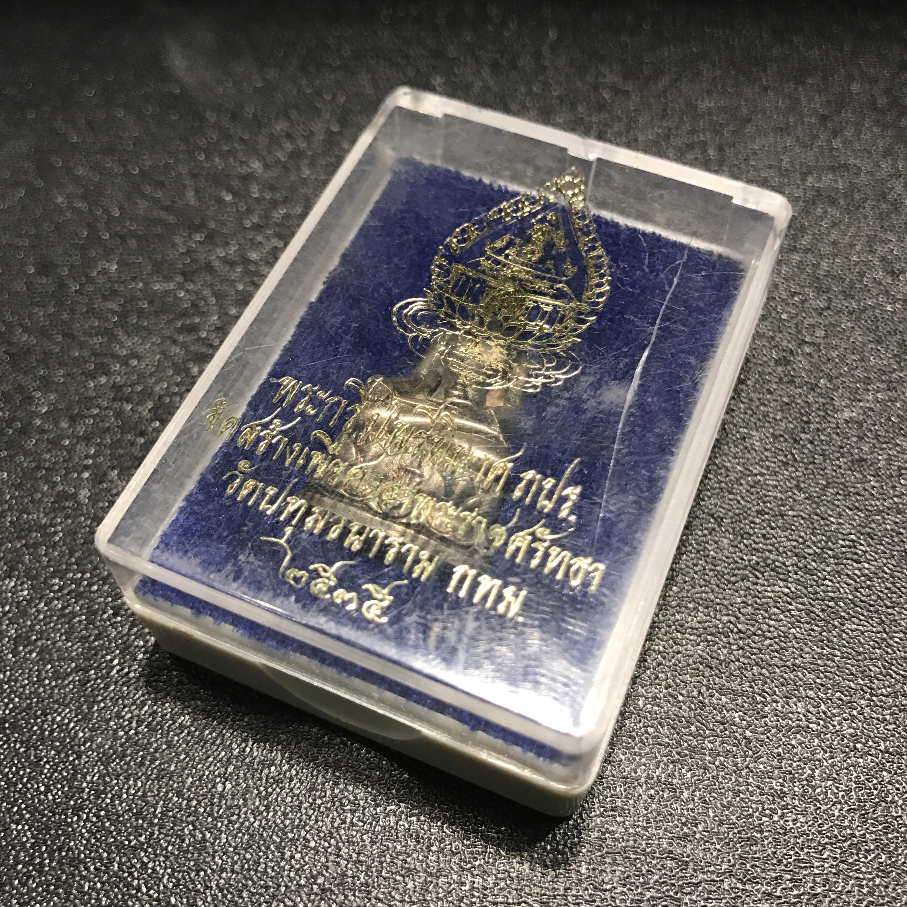 พระกริ่งไพรีพินาศ ภปร รุ่นแรกของประเทศไทย วัดปทุมวนาราม เนื้อเงิน ปี2535(ในหลวงรัชกาลที่9เสด็จเททอง)