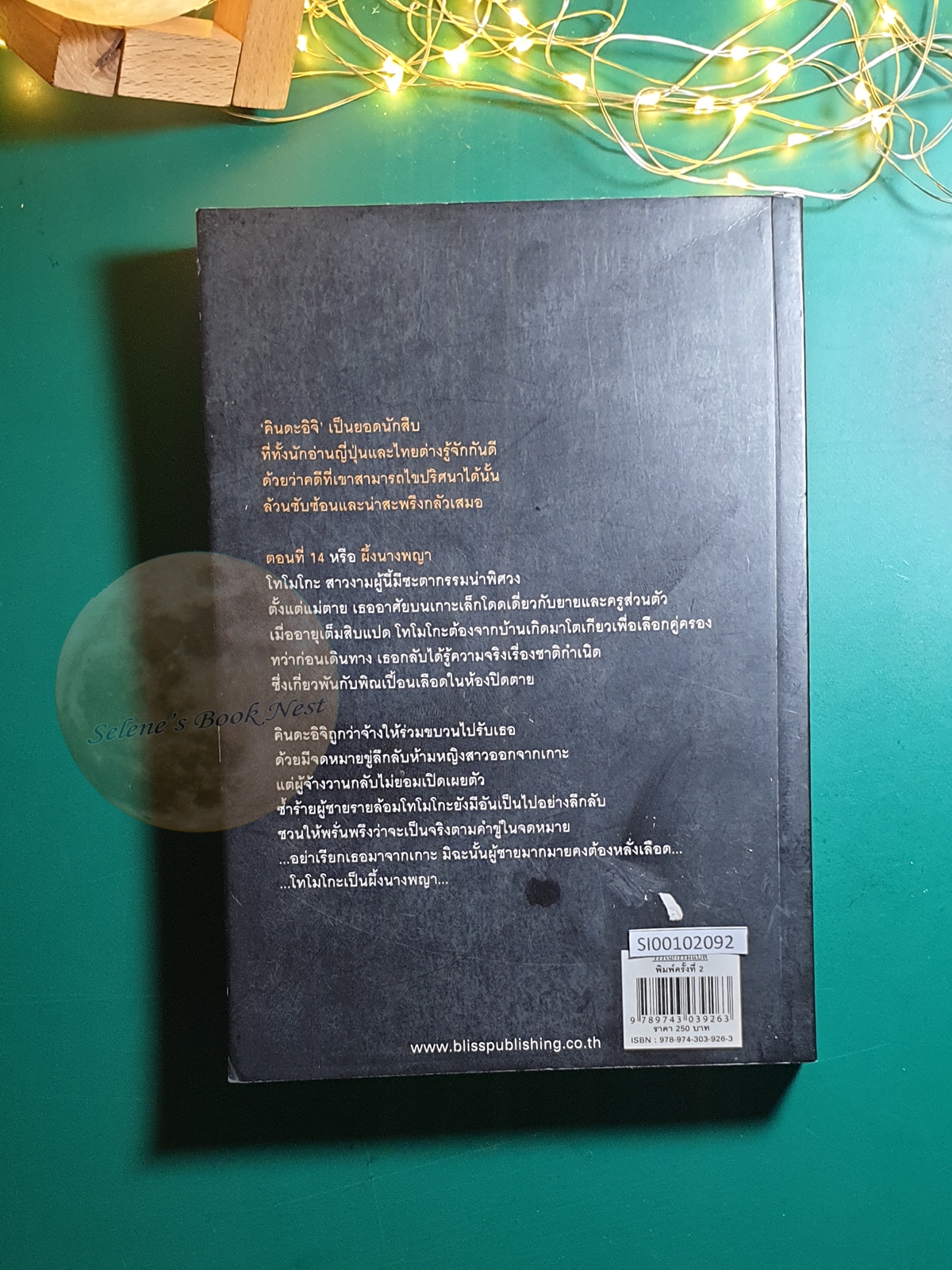 คินดะอิจิยอดนักสืบ #14 ผึ้งนางพญา / Seishi Yokomizo (เซชิ โยโคมิโซะ)