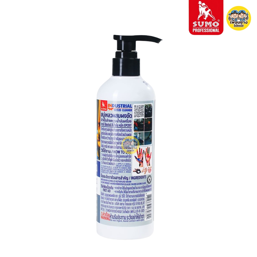 SUMO สบู่เหลวผสมผงขัด 500 ml. สำหรับล้างคราบน้ำมันเครื่อง จารบี ซิลิโคน สีสปรย์ มีกลิ่นหอมดอกมะลิ