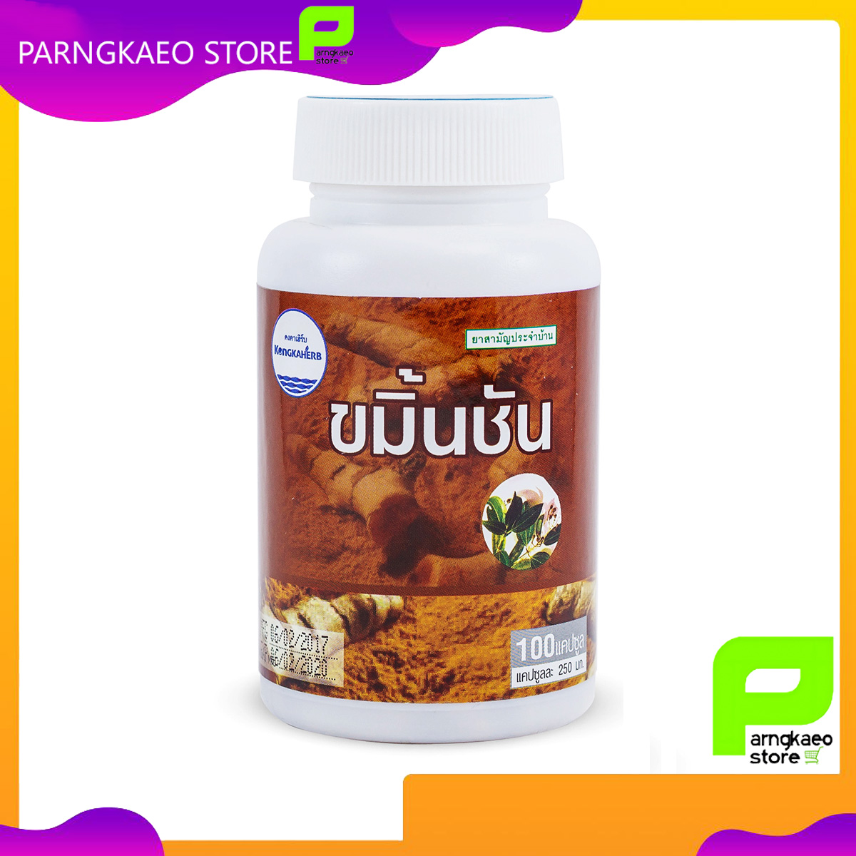 ขมิ้นชัน 100 แคปซูล ( คงคา )