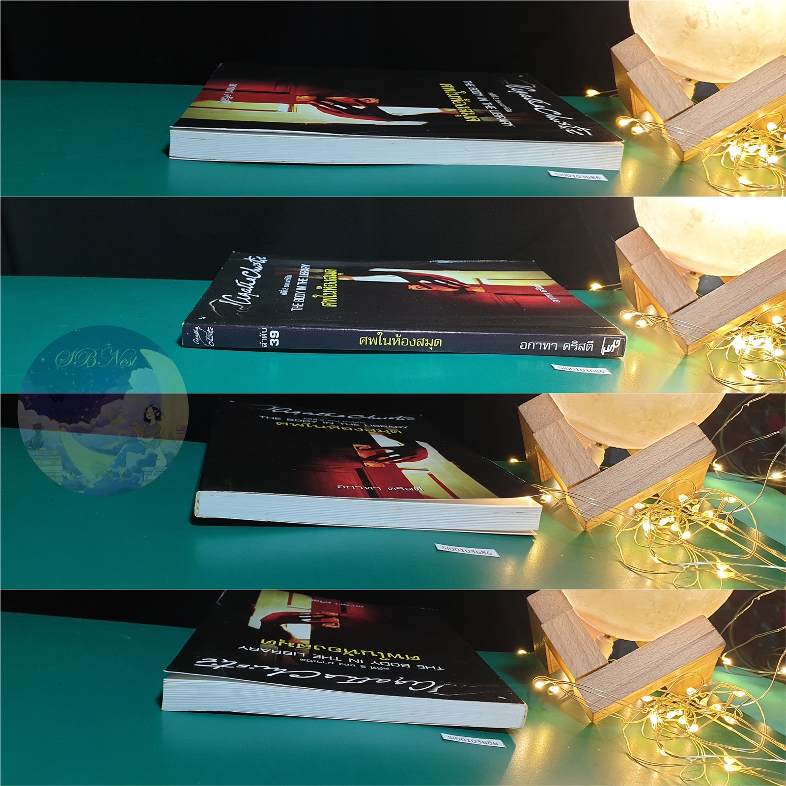 ศพในห้องสมุด (The Body in the Library) / Agatha Christie (อกาธา คริสตี้)