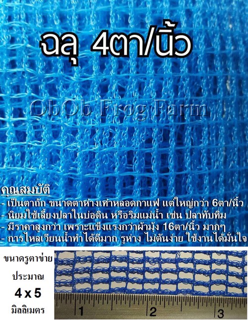 ผ้ามุ้งไนล่อนถัก 4 ตา/นิ้ว กว้าง 2 ม. ยาว 80 ม. (ยกม้วน)