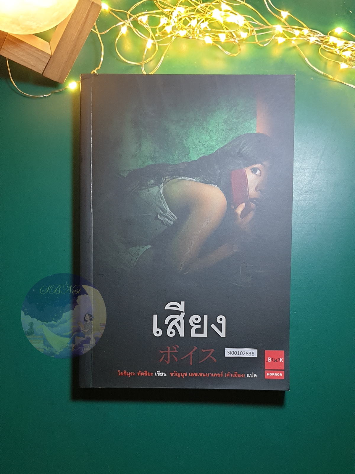 เสียง / Yoshimura Tatsuya (โยชิมุระ ทัตสึยะ)
