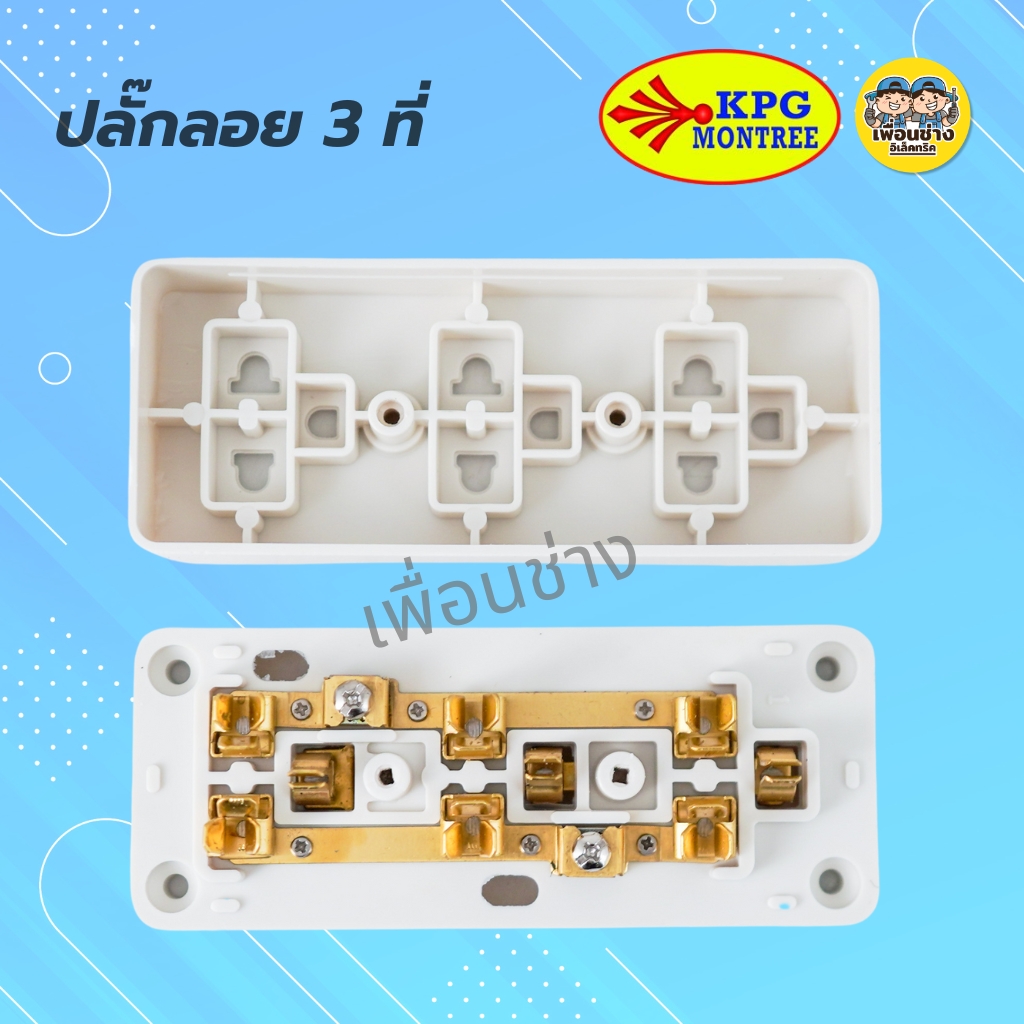 SOKAWA ปลั๊กลอยมีกราวด์ 2 ที่ 3 ที่ ปลั๊กลอย ปลั๊กสามตา เต้ารับ ปลั๊กไฟ ปลั๊ก