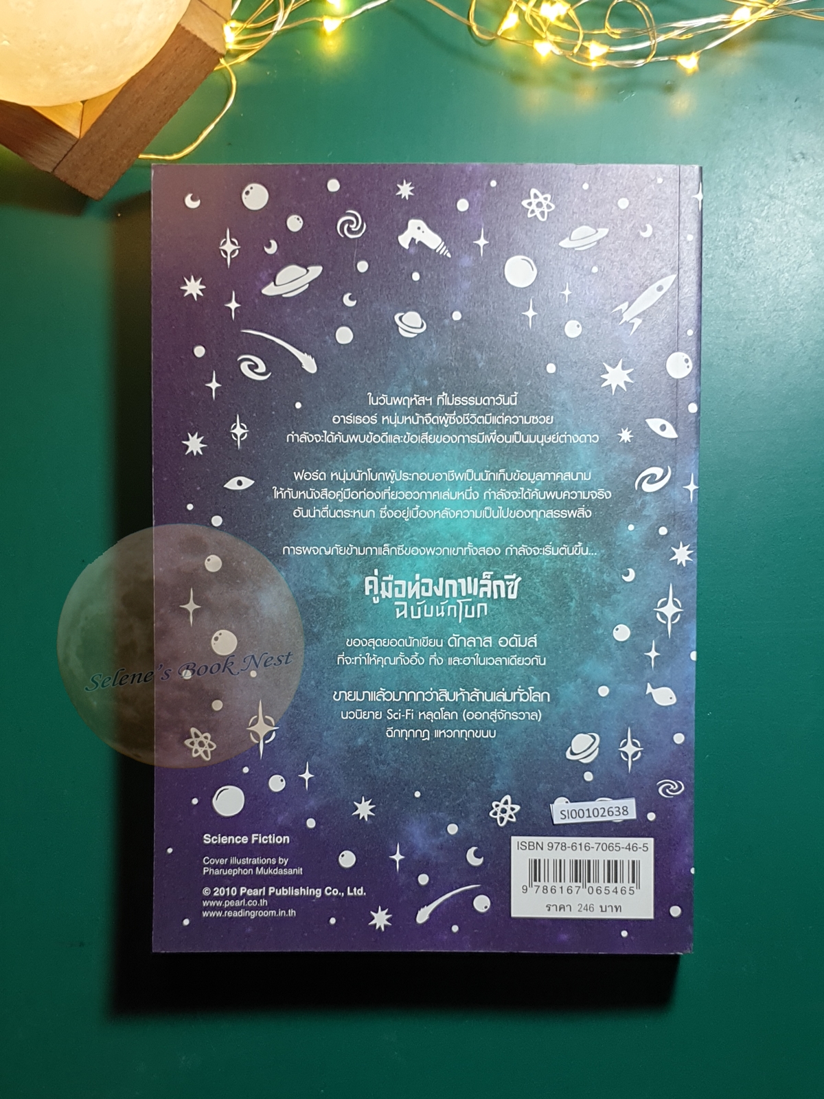 The Hitchhiker's Guide to the Galaxy #1 คู่มือท่องกาแล็กซี่ฉบับนักโบก (The Hitchhiker's Guide to the Galaxy) / Douglas Adams