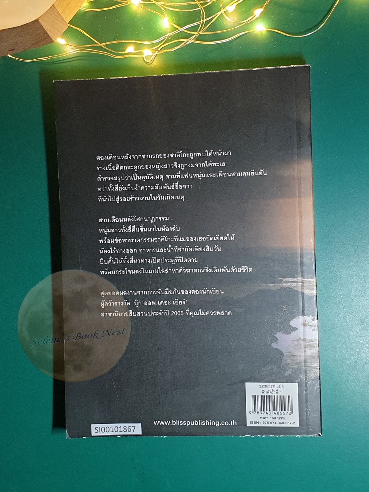 ประตูที่ปิดตาย (Soshite Tobira ga tozasareta) / โอคาจิมะ ฟุตาริ