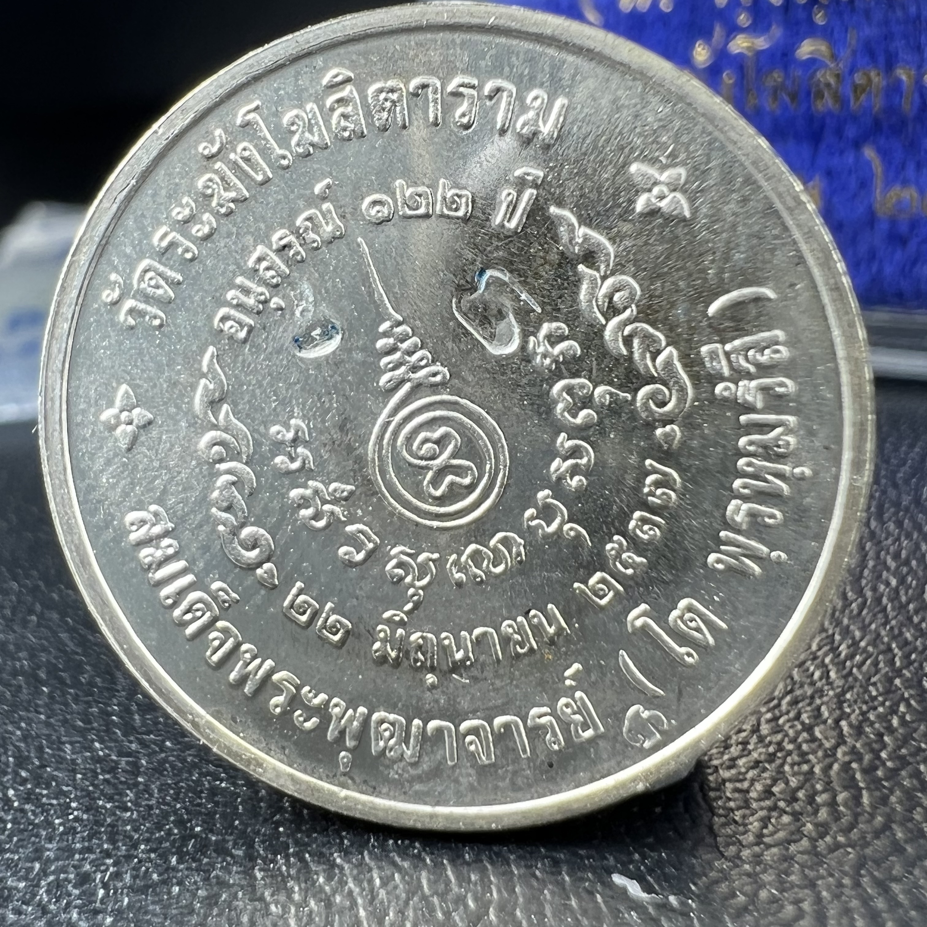 เหรียญสมเด็จพระพุฒาจารย์ (โต พรหมรังสี) วัดระฆัง โฆสิตาราม รุ่นอนุสรณ์ 122 ปี เนื้อเงิน พิมพ์เล็ก ตอกโค้ดระฆังและโค้ด ต ปี 2537 นิยมมาก(สภาพสวย ซีนซองเดิมกล่องบรรจุเดิมครบสมบูรณ์)