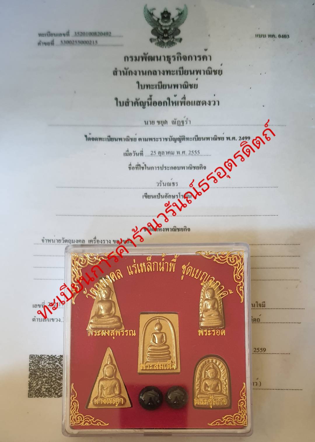 พระเครื่อง พระเบญจภาคี ชุดพระเบญจภาคี เบญจภาคี แร่เหล็กน้ำพี้ ทำสีทอง | พระรอด พระนางพญา พระสมเด็จ แร่เหล็กน้ำพี้อุตรดิตถ์ พระผงสุพรรณ พระซุ้มกอ และ ไหลน้ำพี้