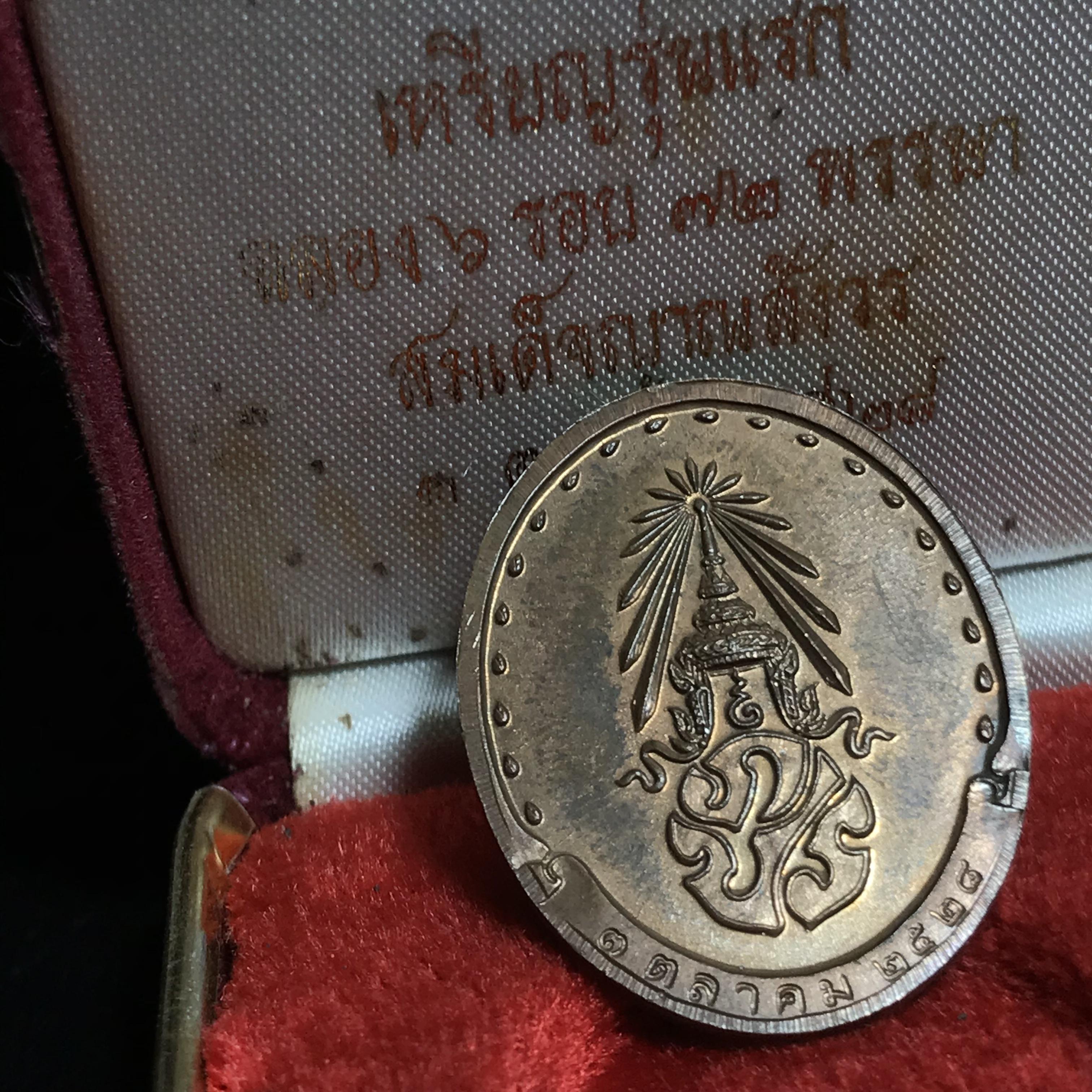 เหรียญ รุ่นแรก สมเด็จพระญาณสังวร วัดบวรนิเวศวิหาร ปี2528