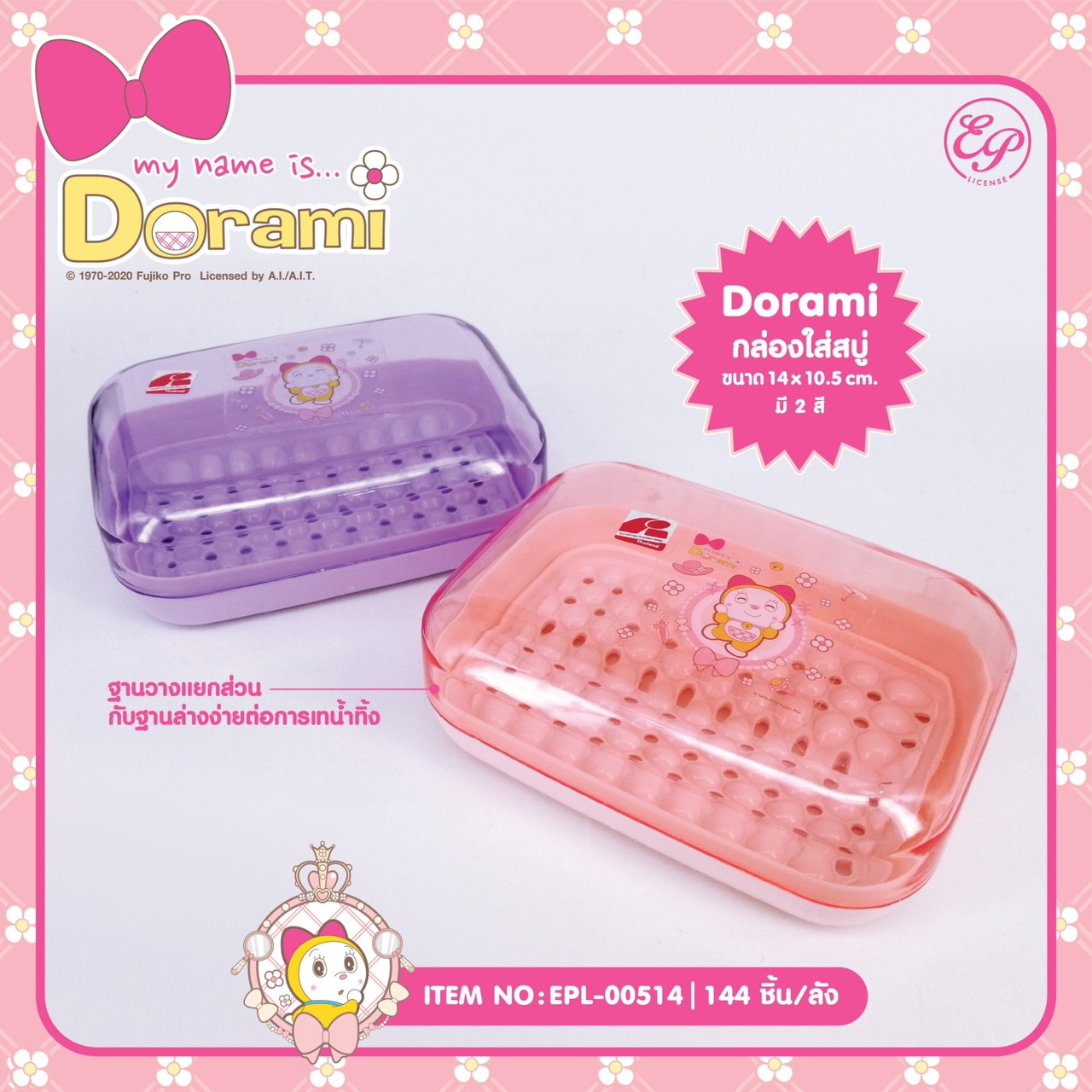 EPL-00514 กล่องใส่สบู่ Dorami โหลละ 180 บาท 12 ชิ้น