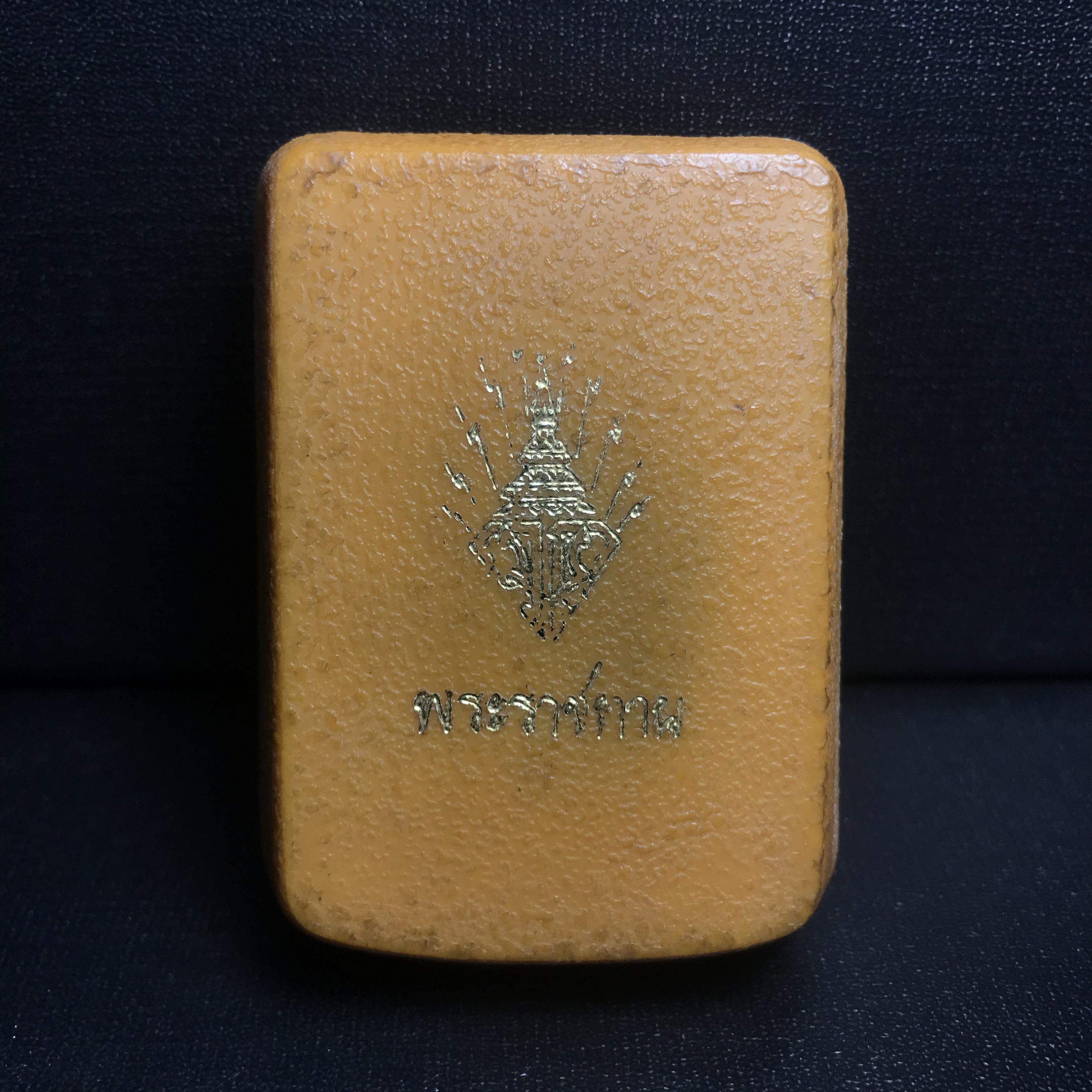 พระกริ่ง มวก(รุ่นแรก)พระราชทาน ปี2523 วัดบวรนิเวศวิหาร เนื้อนวโลหะกล่องบรรจุเดิม(คัดสวยคมชัด เนื้อนวโลหะเข้มขลังตามแบบฉบับงานแกะแม่พิมพ์โดย นายช่างเกษม มงคลเจริญ แบบนิยม พร้อมกล่องบรรจุเดิม)(หลวงปู่โต๊ะร่วมปลุกเสก)