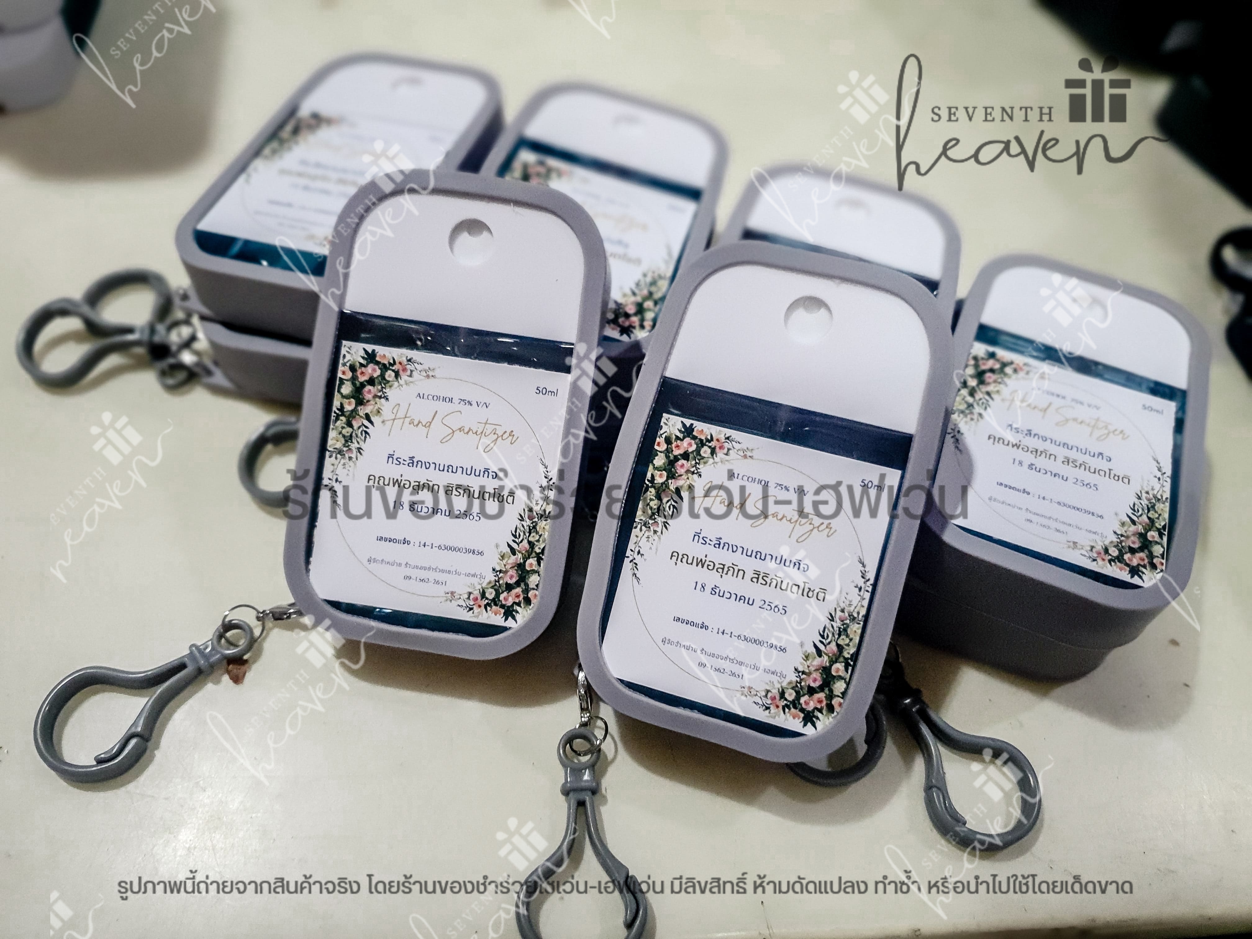 ของชำร่วยงานศพ สเปรย์แอลกอฮอล์ 50ml. เคสซิลิโคน+ห่วงห้อย