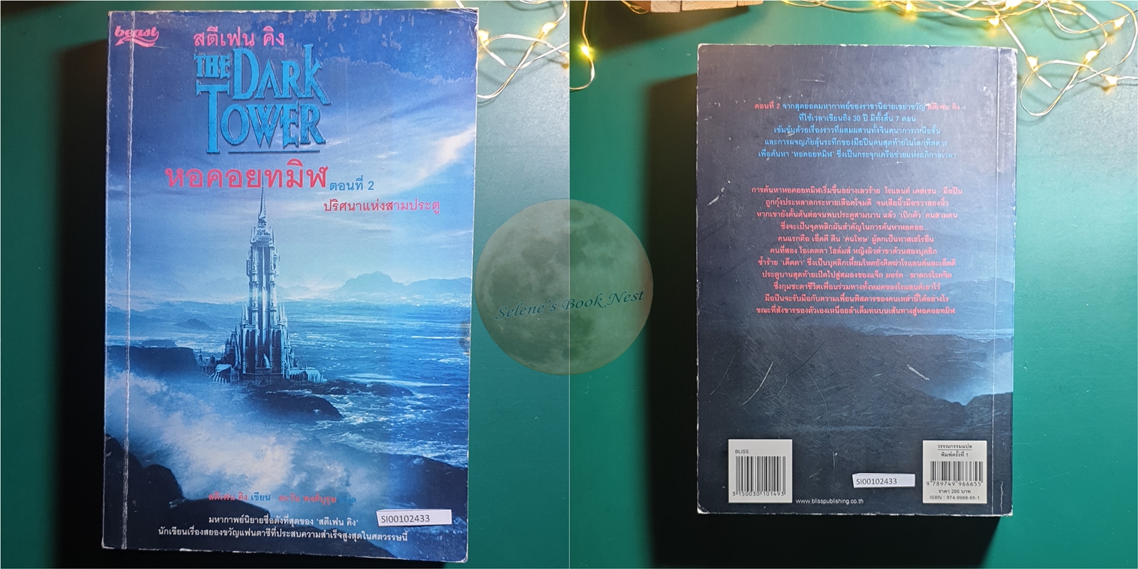 (SET) The Dark Tower (หอคอยทมิฬ)/มือปืน (The Gunslinger), ปริศนาแห่งสามประตู (The Drawing of the Three) / Stephen King (สตีเวน คิง)