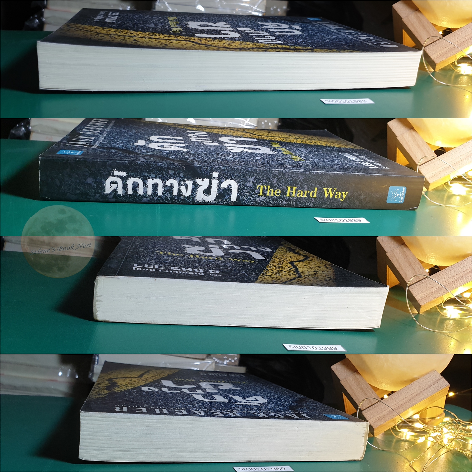 Jack Reacher #10 ดักทางฆ่า (The Hard Way) / Lee Child (ลี ไชลด์)