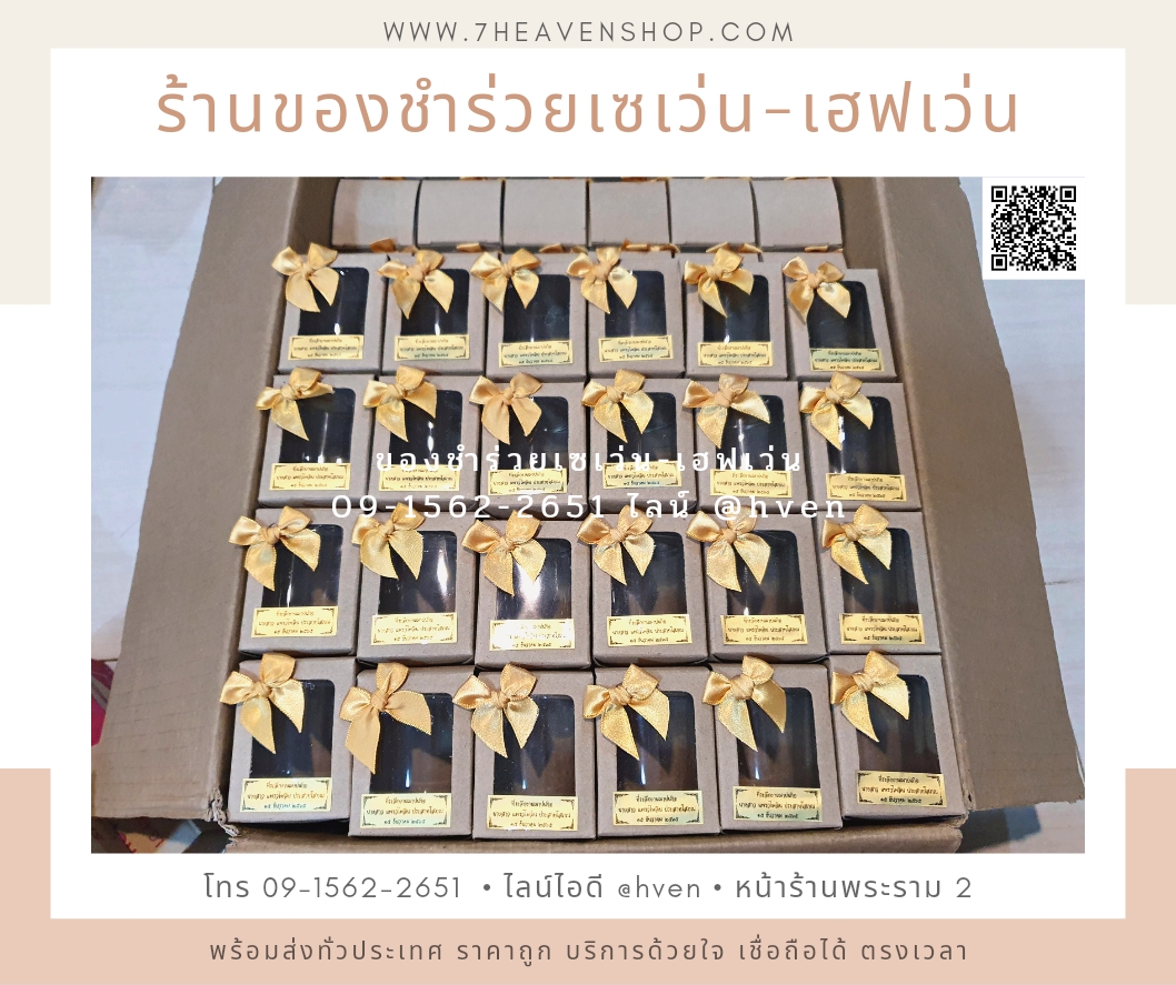 ของชำร่วยงานศพส่งลูกค้าทั่วประเทศ