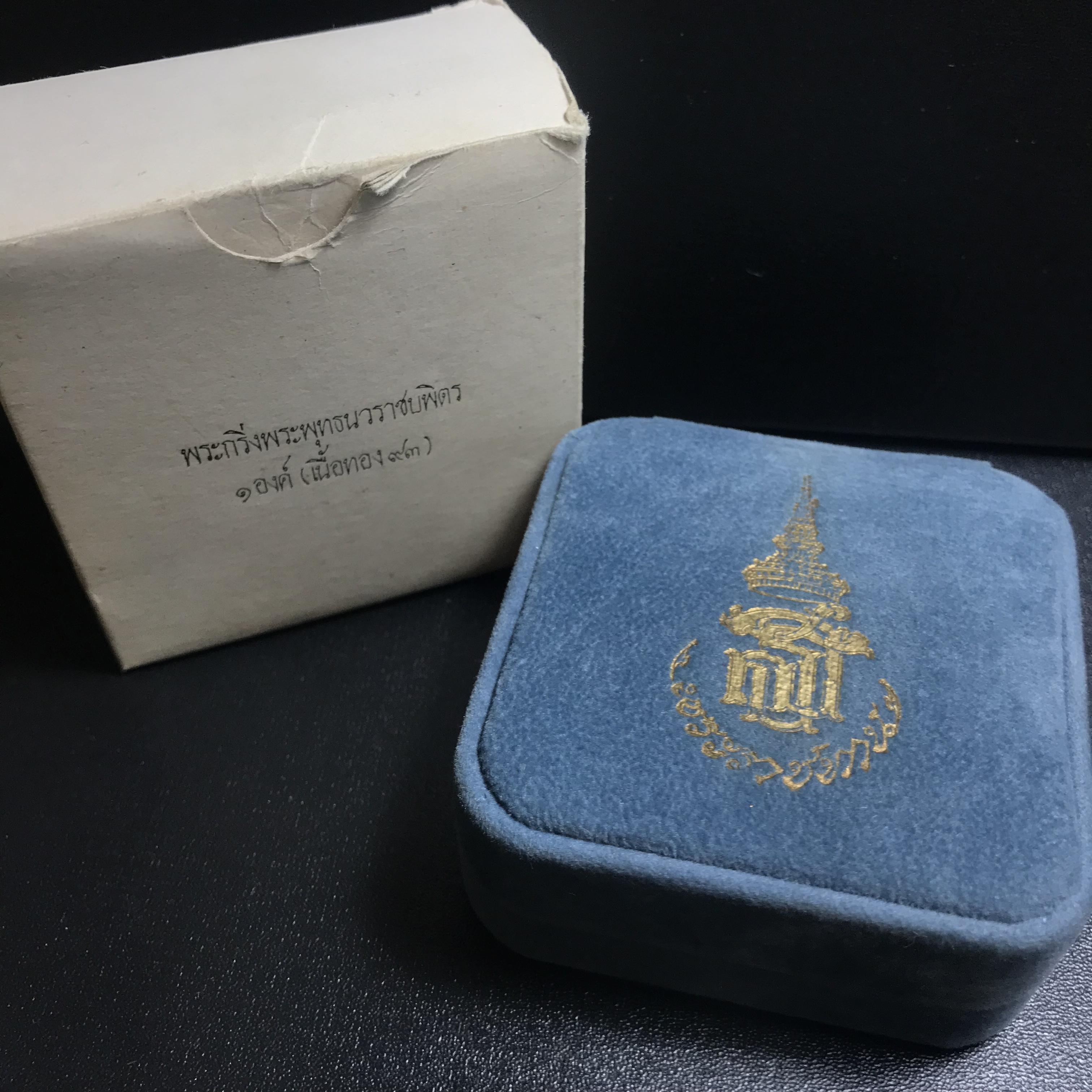 พระกริ่งพระพุทธนวราชบพิตร ครองสิริราชสมบัติครบ 50 ปี พ.ศ.2540 เนื้อทอง93 ชุดพระราชทาน(หายาก)