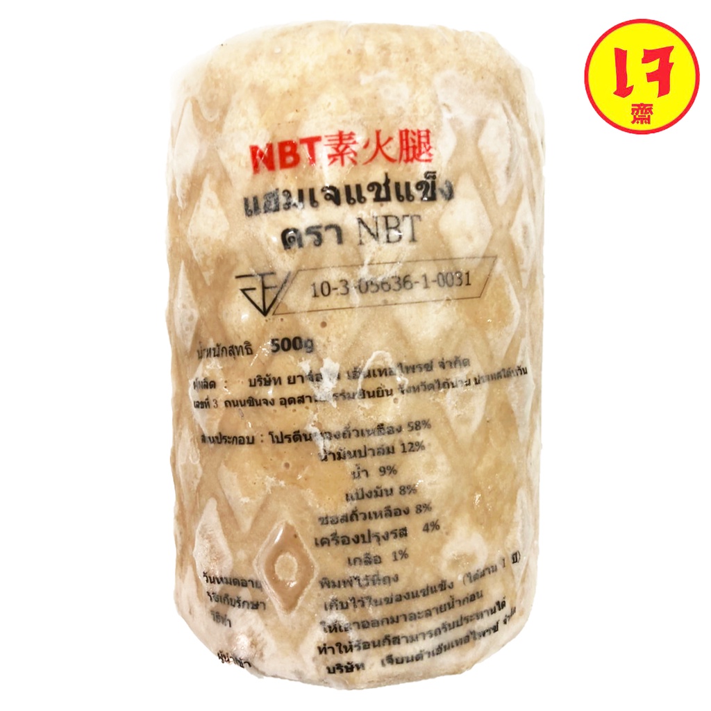 แฮมญี่ปุ่นเจ Love J / NBT /เจียนต้า ขนาด 500 กรัม อาหารเจ อาหารมังสวิรัติ