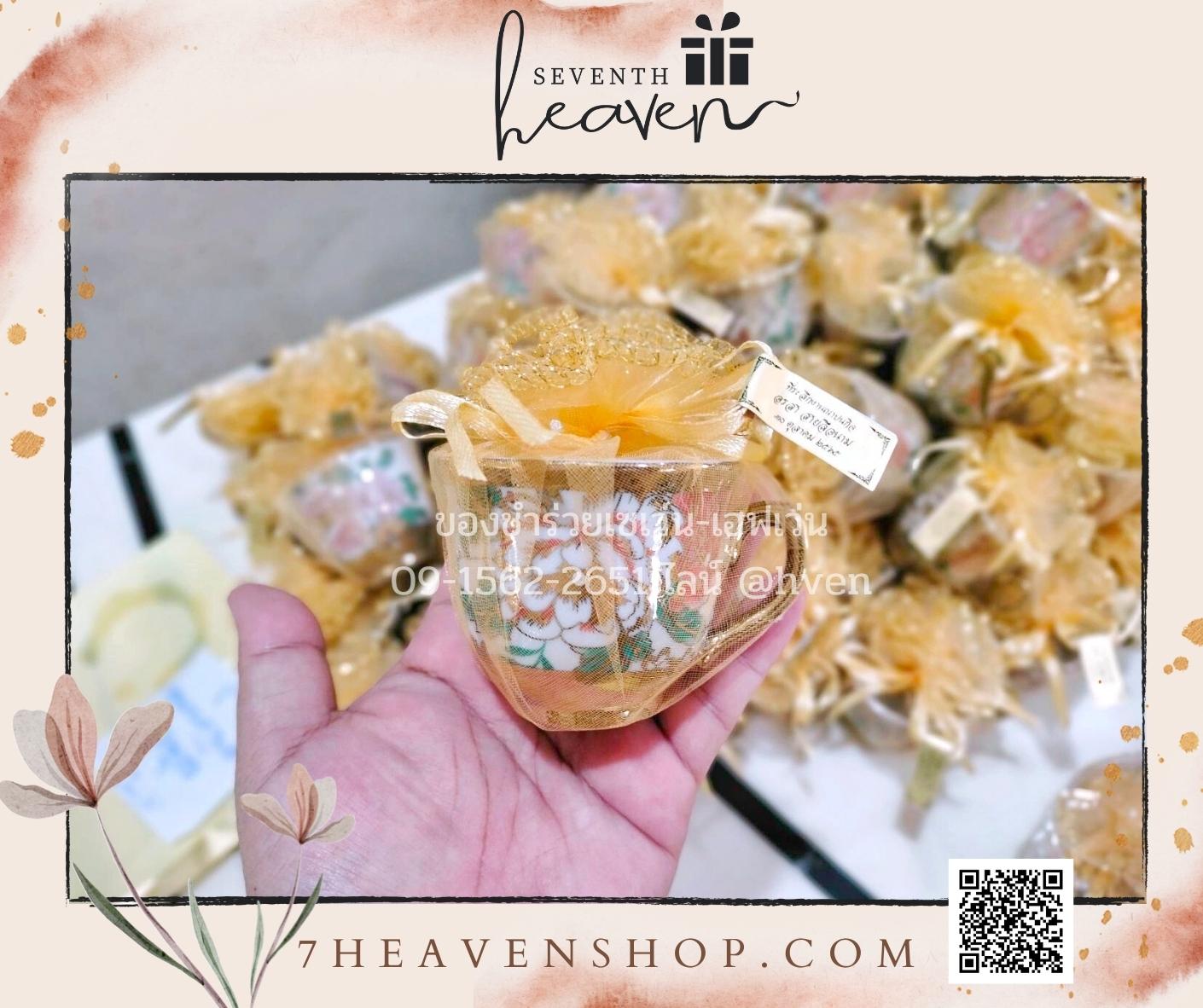 ของชำร่วยงานศพส่งลูกค้าทั่วประเทศ