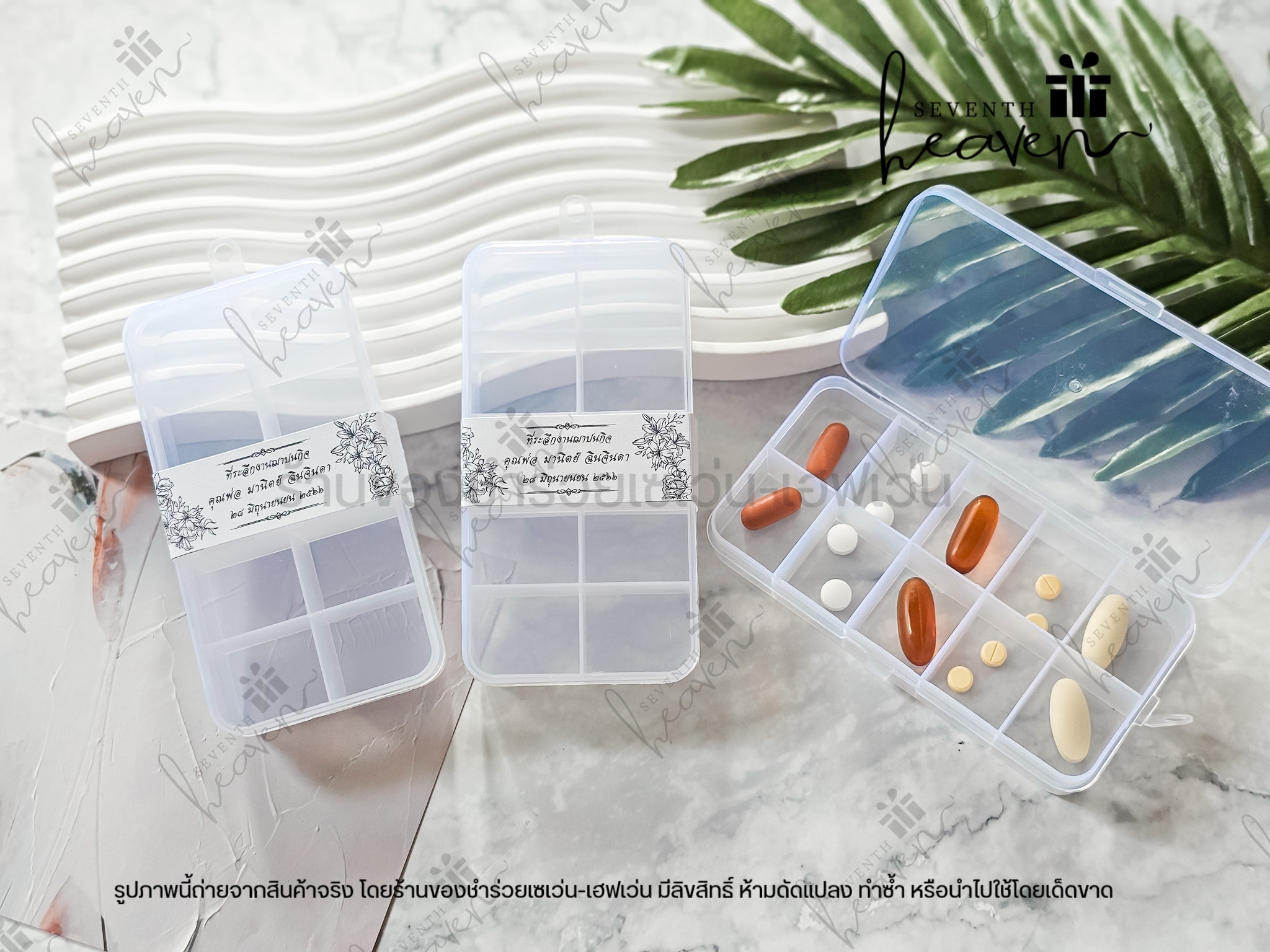 ของชำร่วยงานศพ ตลับแบ่งยา 10 ช่อง