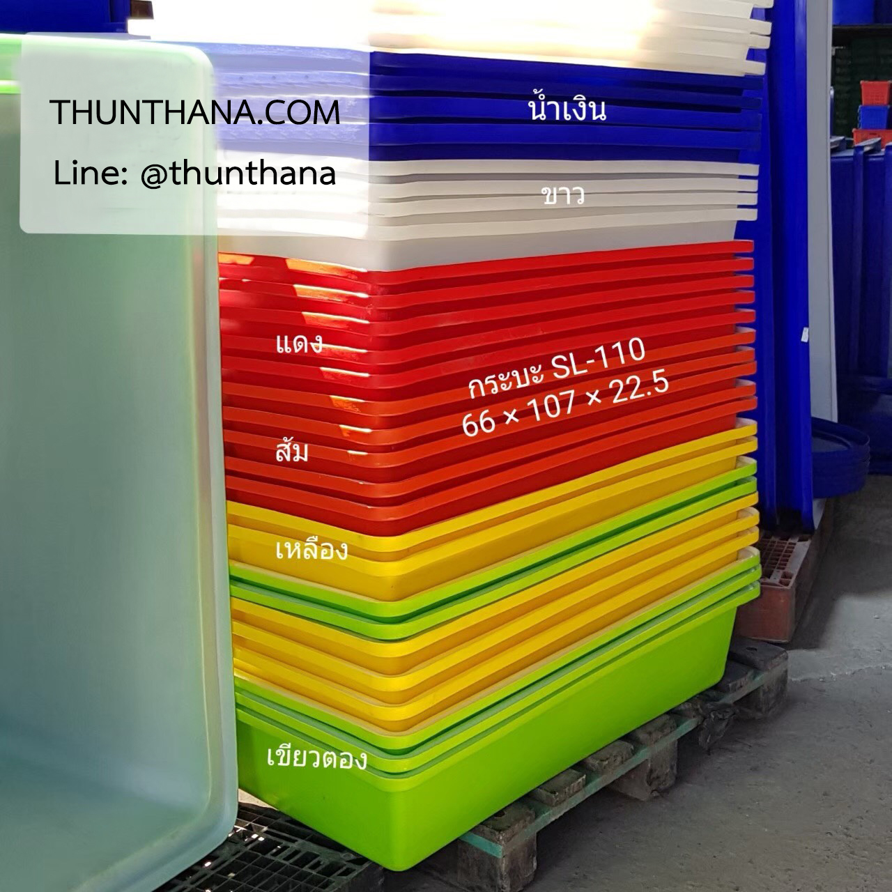 กระบะเหลี่ยม SL-110