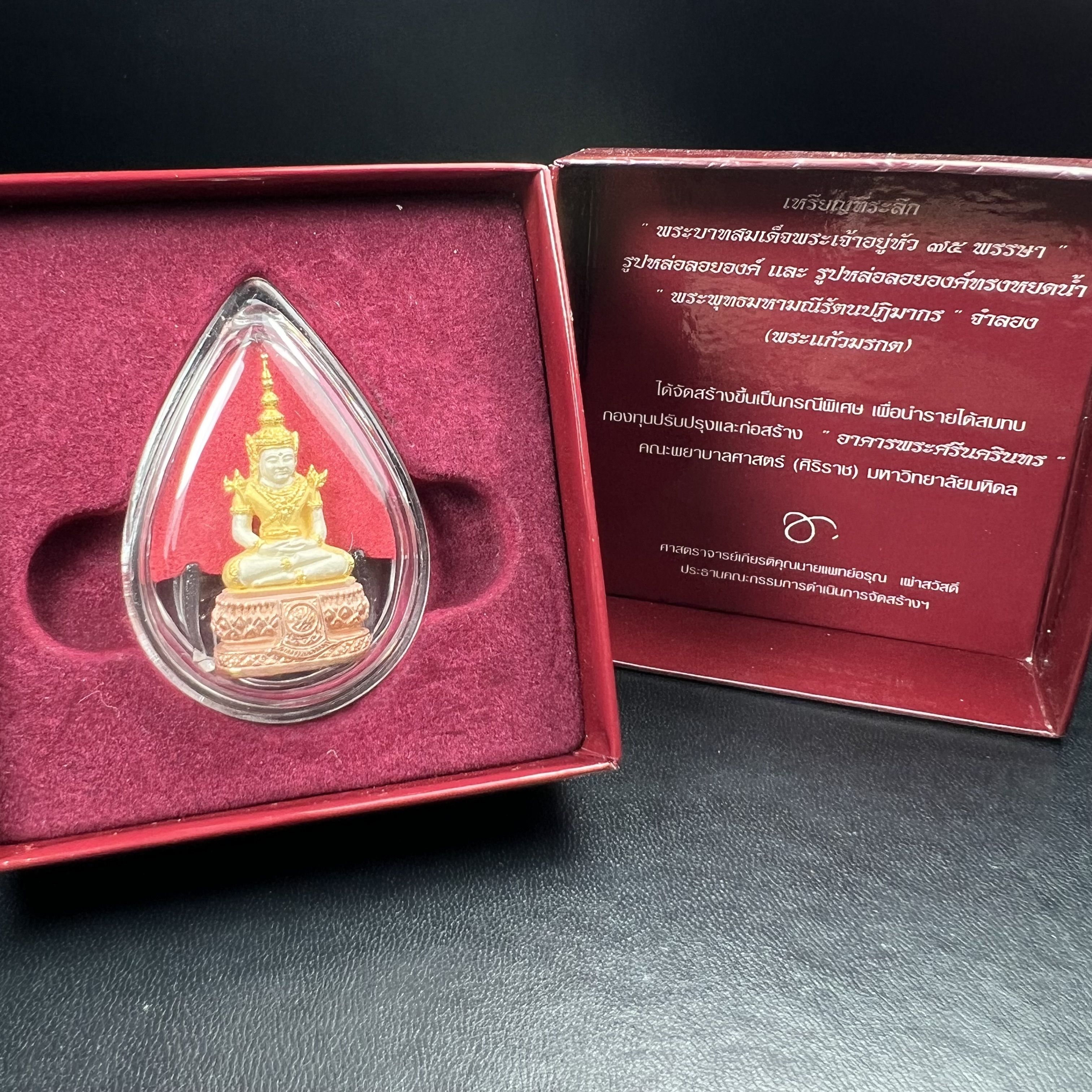 พระแก้วมรกต ภปร.(รุ่นแรก) ปี2545 จัดสร้างในมหาวโรกาส พระบาทสมเด็จพระเจ้าอยู่หัวรัชกาลที่ 9 ครบรอบ 75 พรรษา และฉลองกรุงรัตนโกสินทร์ครบ 220 ปี พิมพ์ลอยองค์ใหญ่ เนื้อเงินบริสุทธิ์ 92.5%(สามกษัตริย์) ขนาด 19*35 มม. พร้อมกล่อง สวยครบสมบูรณ์(องค์หมายเลข 3250)