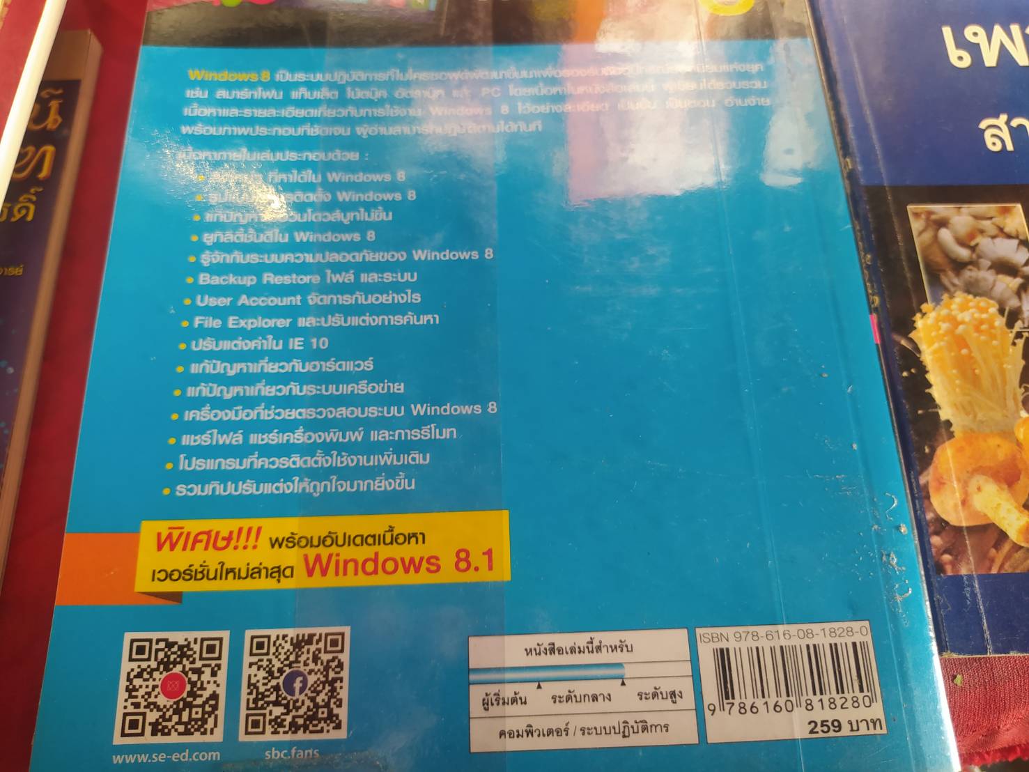 หนังสือ คู่มือใช้งาน ปรับแต่งเพิ่มลูกเล่น แก้ปัญหา windows 8 ฉบับมืออาชีพ