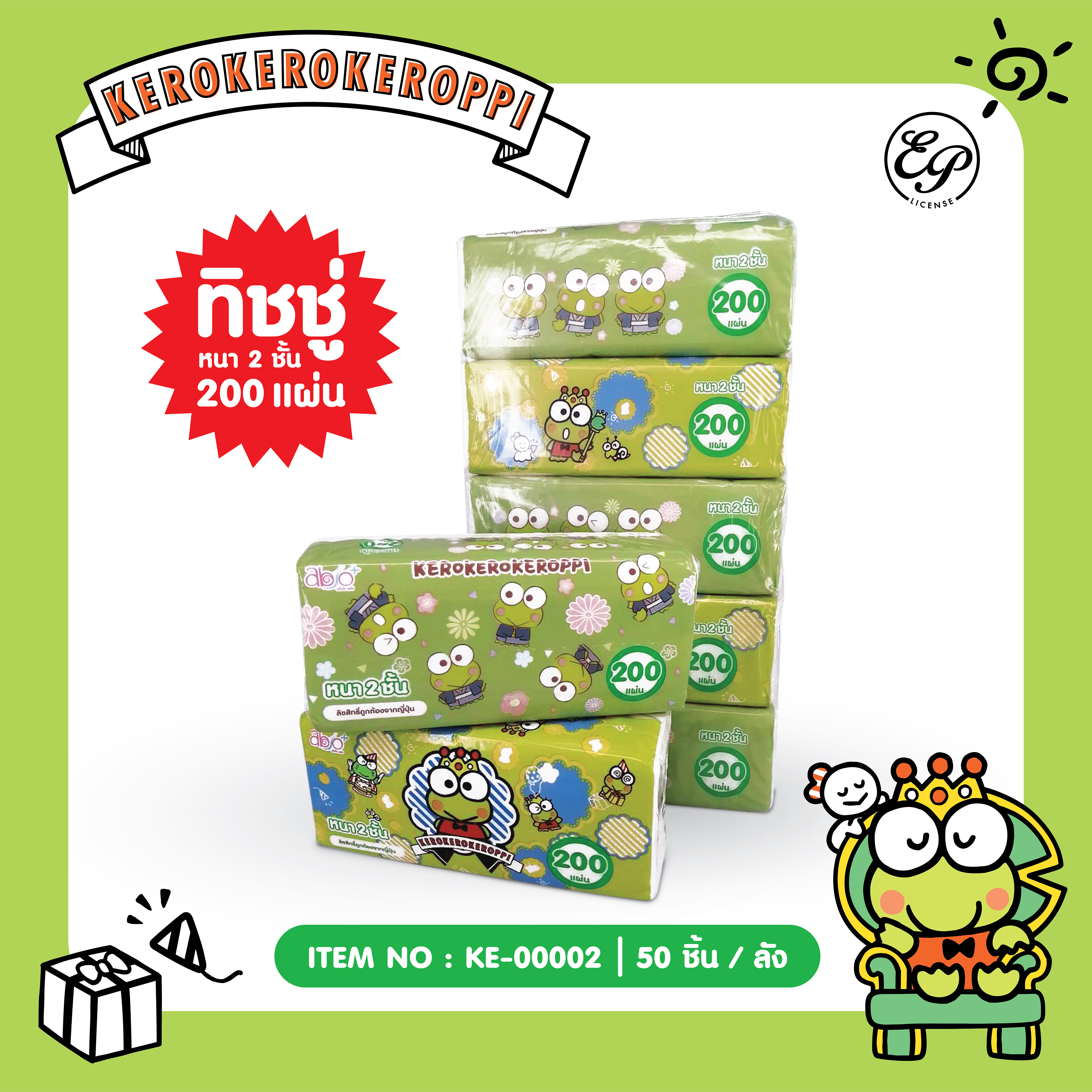 KE-00002 กระดาษเช็ดหน้า สองชั้น Keroppi 200แผ่น 85 บาท/แพ็ค 5 ชิ้น