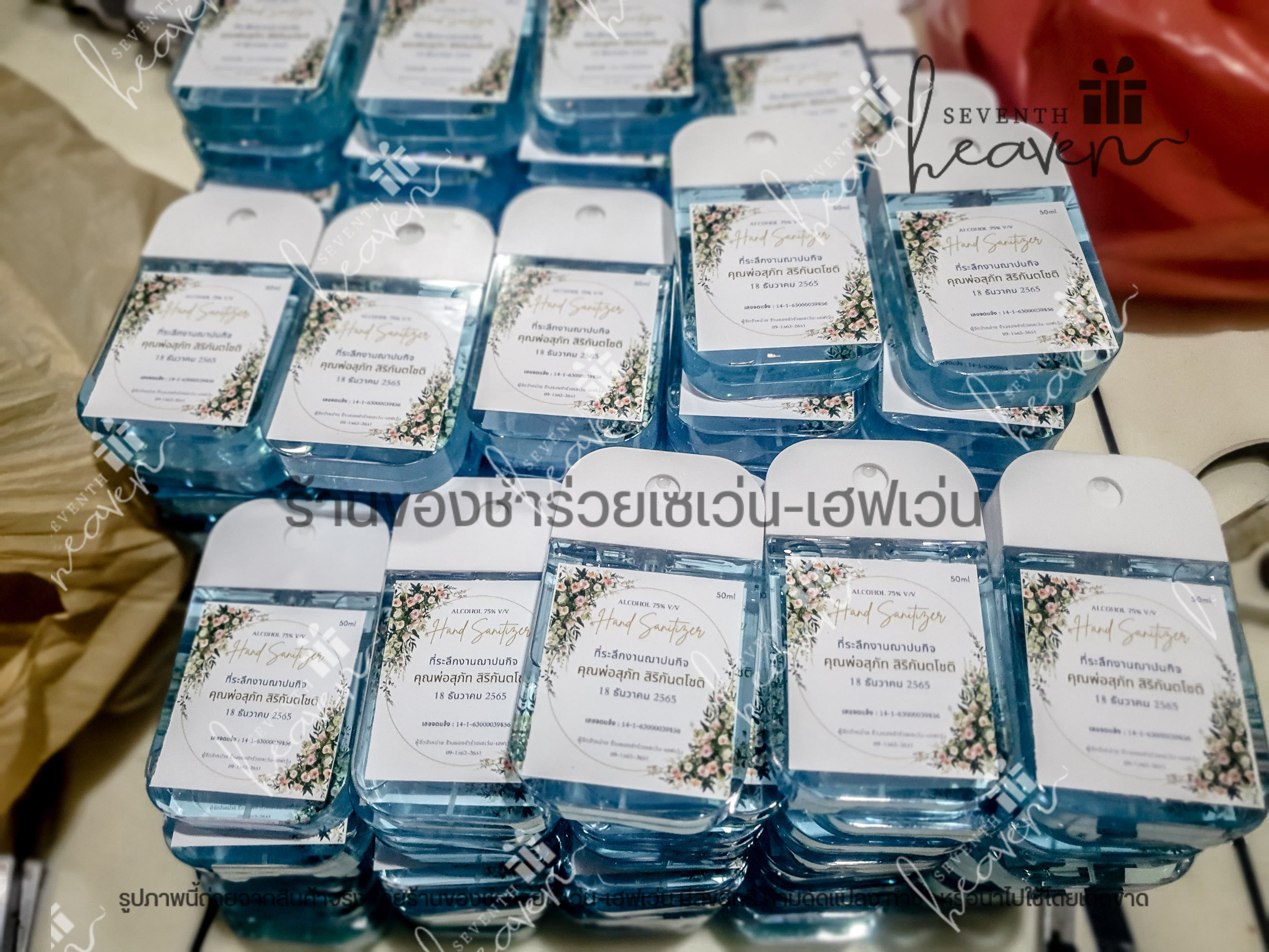 ของชำร่วยงานศพ สเปรย์แอลกอฮอล์ 50ml. เคสซิลิโคน+ห่วงห้อย