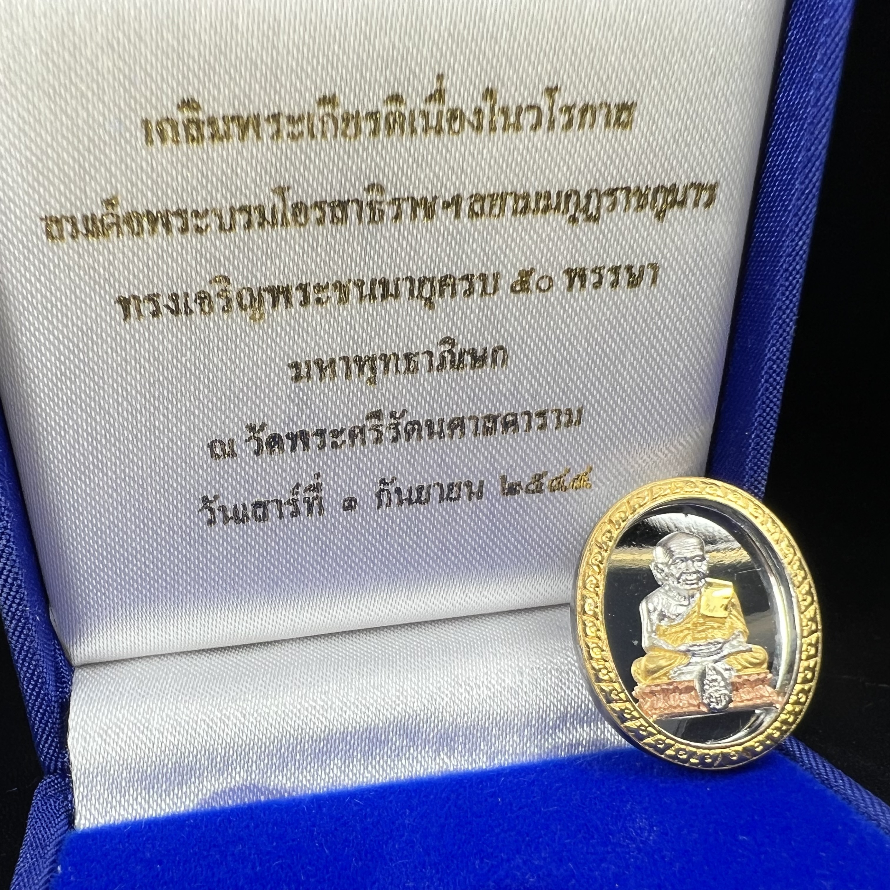 สมเด็จหลวงปู่ทวด วัดช้างให้ รุ่น เฉลิมพระเกียรติ ตราสัญลักษณ์ มวก. พิมพ์รูปไข่เนื้อเงิน-สามกษัตริย์ ปี 2544 พิธีพุทธาภิเษกใหญ่ ณ อุโบสถวัดช้างให้และอุโบสถวัดพระศรีรัตนศาสดาราม ( วัดพระแก้ว )โดยนิมนต์เกจิชื่อดังสายใต้ทั้งหมดจำนวน 108 รูป