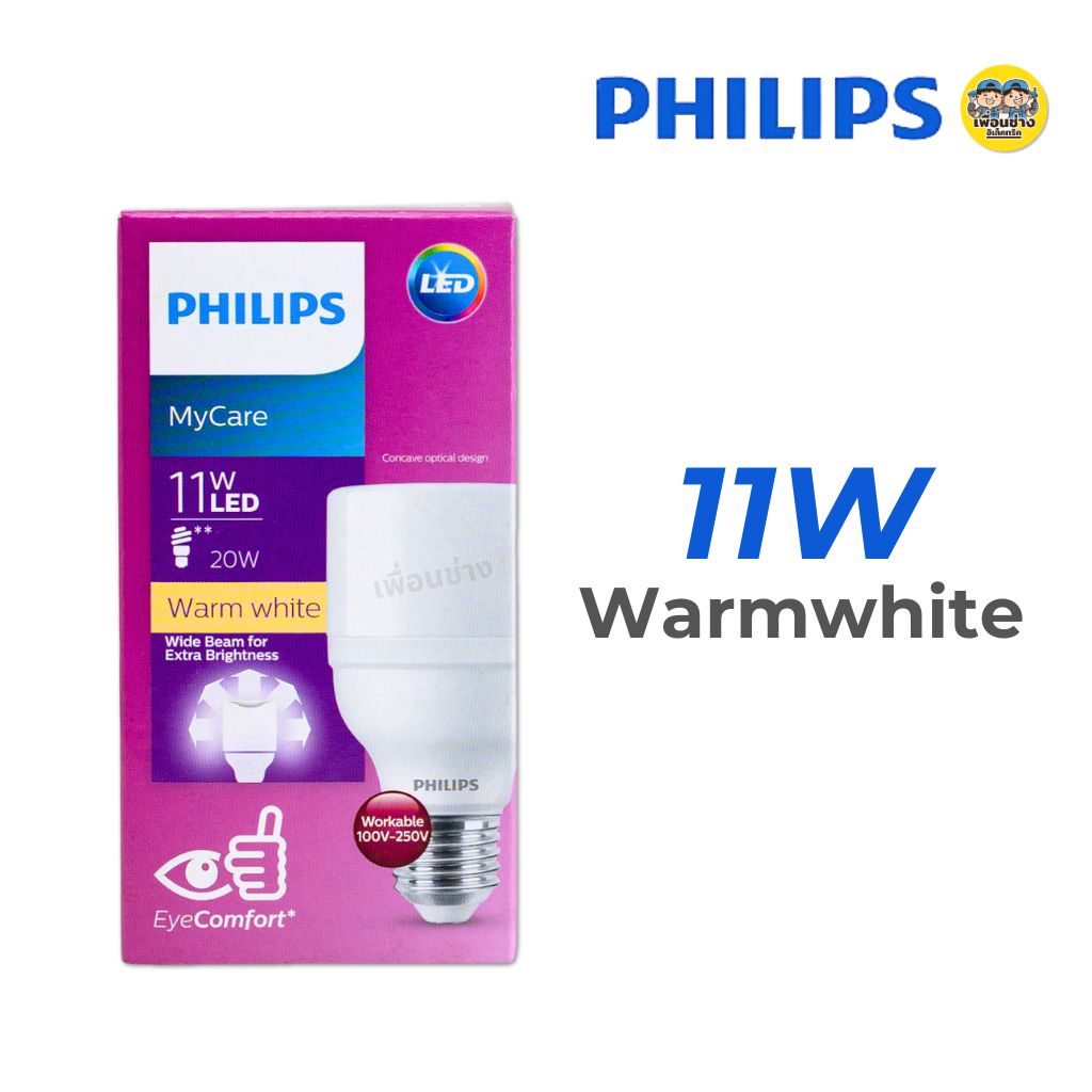 Philips หลอดไฟ Bright LED bulb 11W E27 MyCare แอลอีดี หลอดled หลอดแอลอีดี Daylight Warmwhite