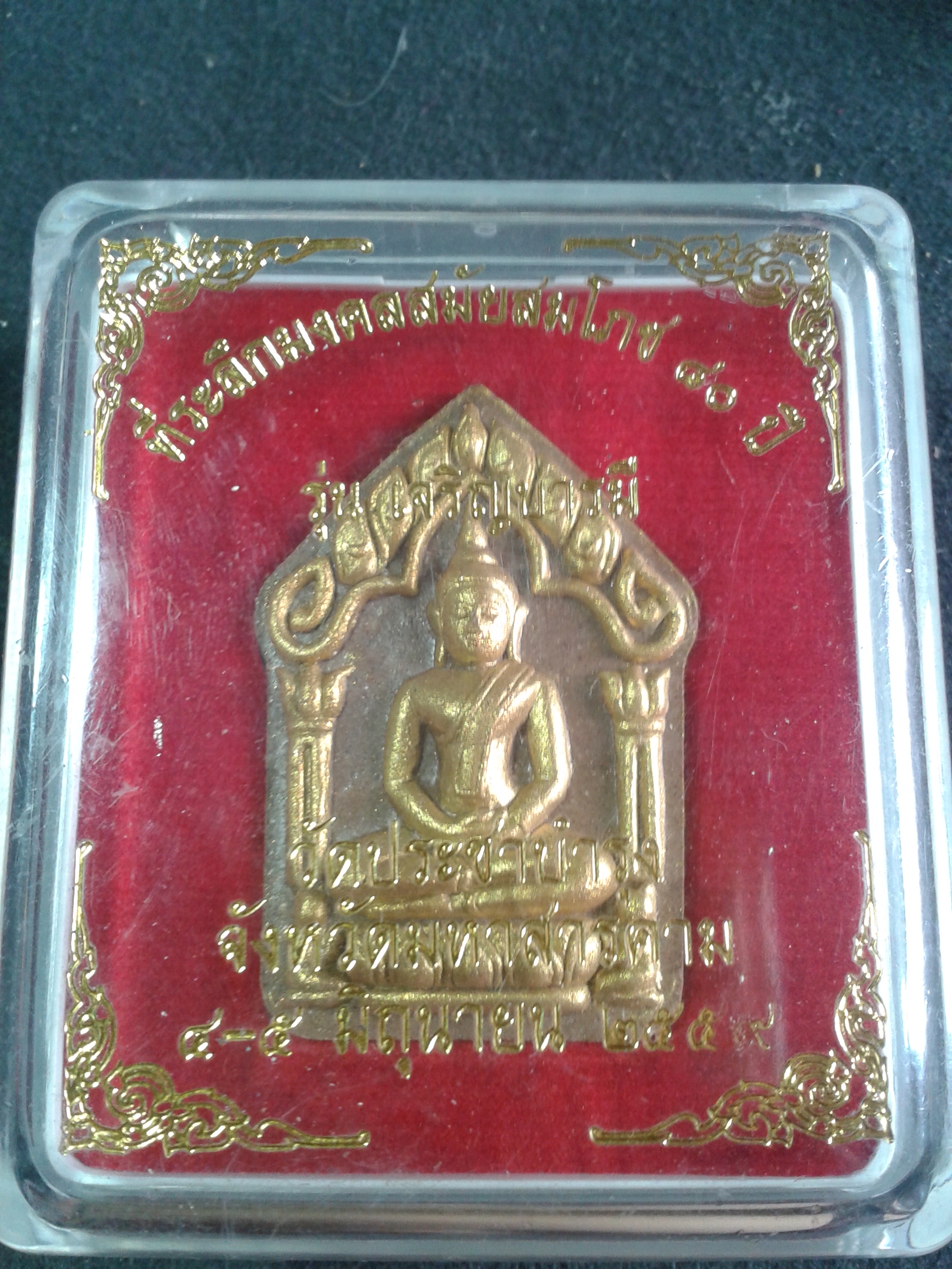 พระขุนแผน รุ่นเจริญบารมี วัดประชาบำรุง มหาสารคาม 2559