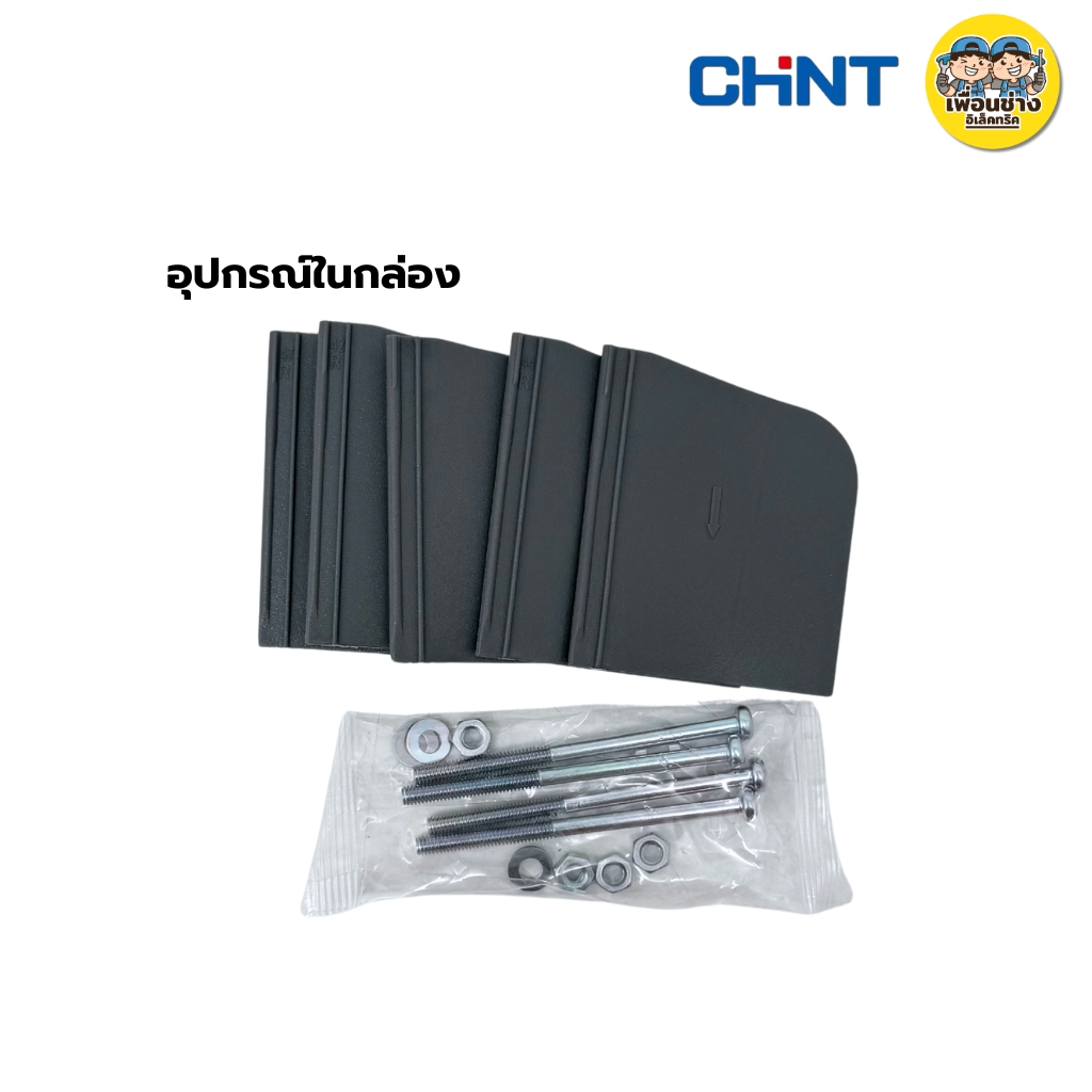**พรีออเดอร์ จัดส่ง2-5 วัน** CHINT รุ่น NXMLE-125S/4300 เบรกเกอร์กันดูด RCBO ขนาด 25KA 4P 50A 63A 80A 100A 125A เบรกเกอร์ป้องกันไฟรั่ว เบรกเกอร์ MCCB