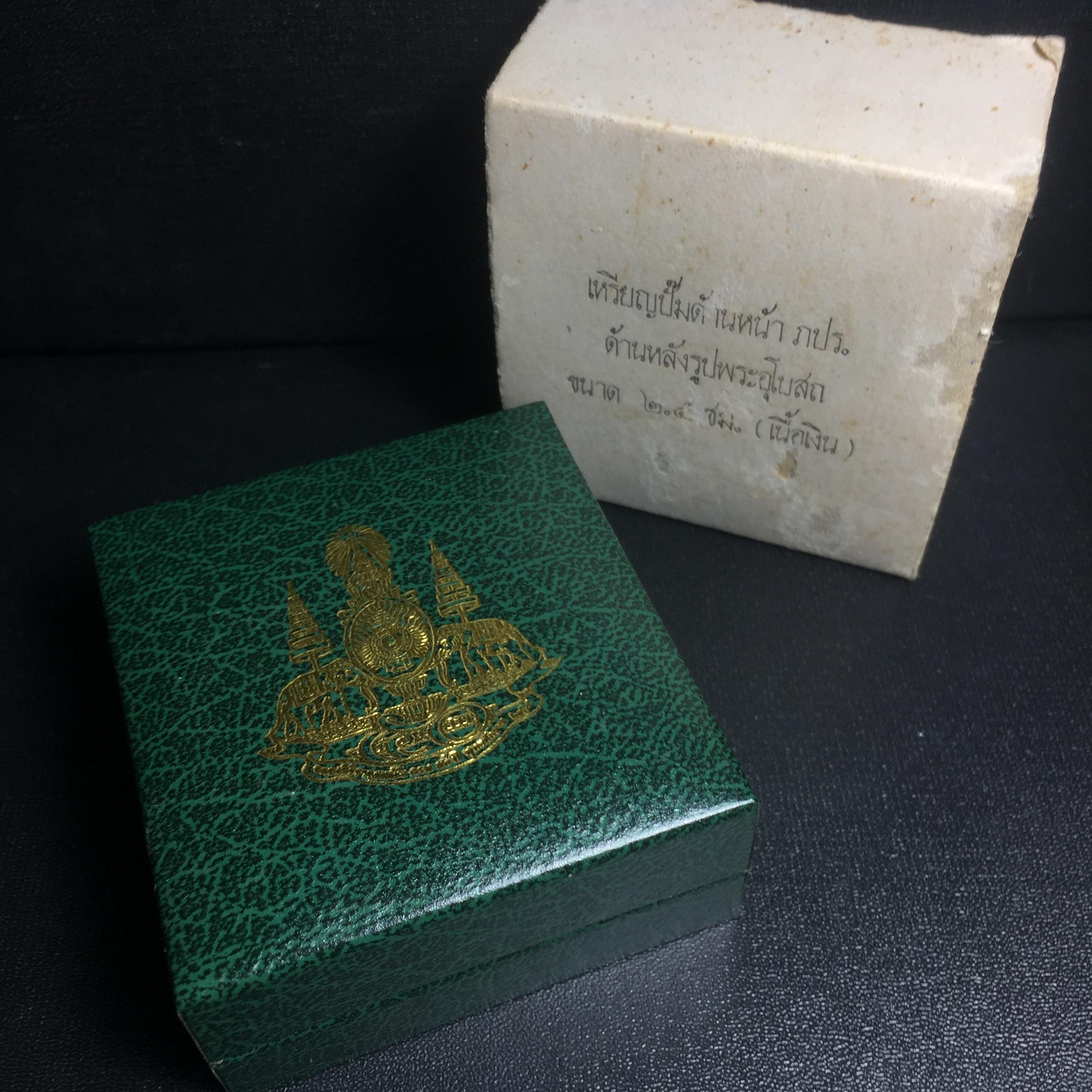 พระพุทธโสธร ภปร. รุ่นย้อนยุค สร้างพระอุโบสถ สมาคมชาวฉะเชิงเทรา จัดสร้าง ปี 2539 วโรกาสครองสิริราชสมบัติครบ 50 ปี เนื้อเงิน เหรียญปั้มด้านหน้า ภปร. ด้านหลัง พระอุโบสถ ขนาด 2.5 ซม.เนื้อเงิน(ผิวเดิม) พร้อมกล่องบรรจุและใบรับรองเดิมครบสมบูรณ์