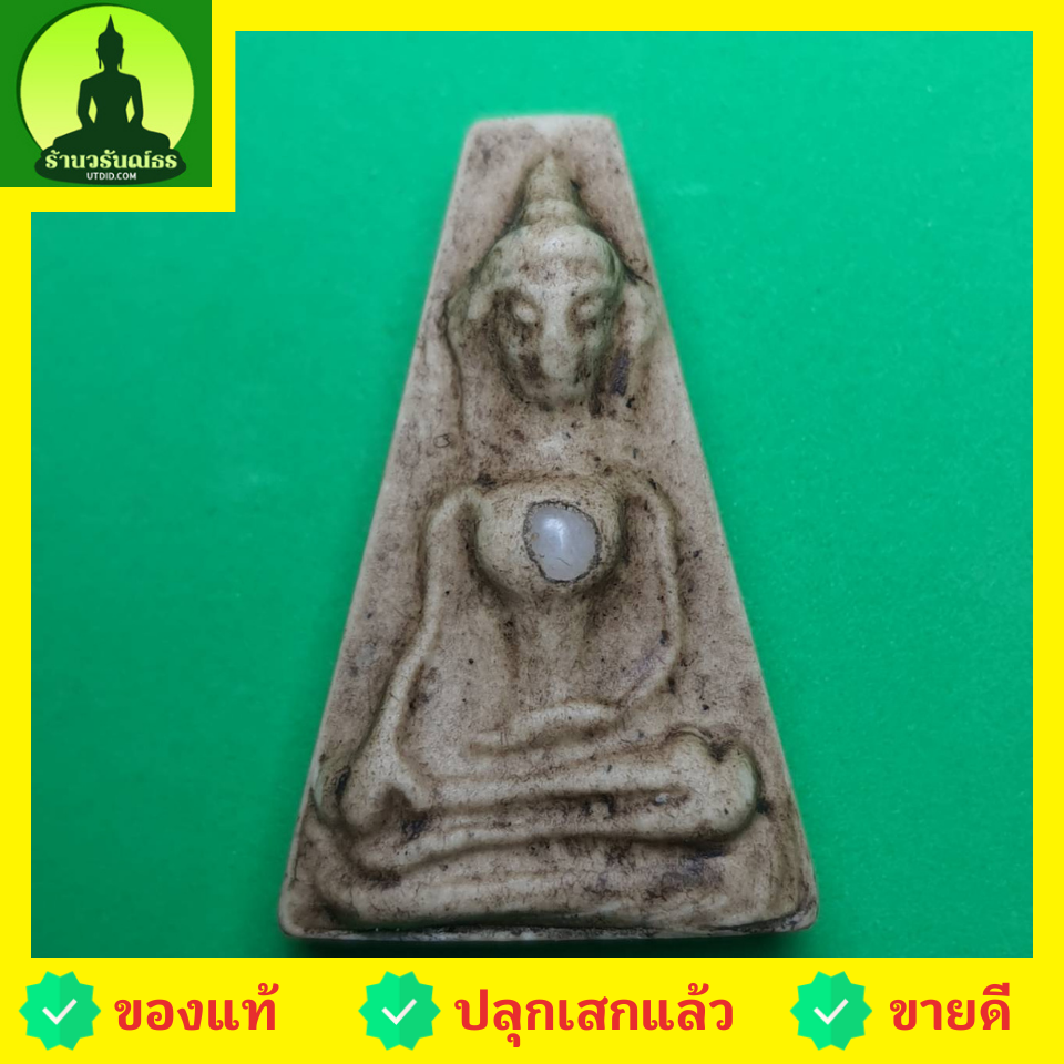 พระเครื่อง พระผงสุพรรณ สีน้ำตาล รุ่น โชคทรัพย์ไม่หมด พระแท้ พระเครื่องพระผงสุพรรณ พระผงสุพรรณแท้ เปิดบูชาพระผงสุพรรณ พุทธคุณพระผงสุพรรณ หน้ากลาง หน้าหนุ่ม หน้าแก่ หน้านาง