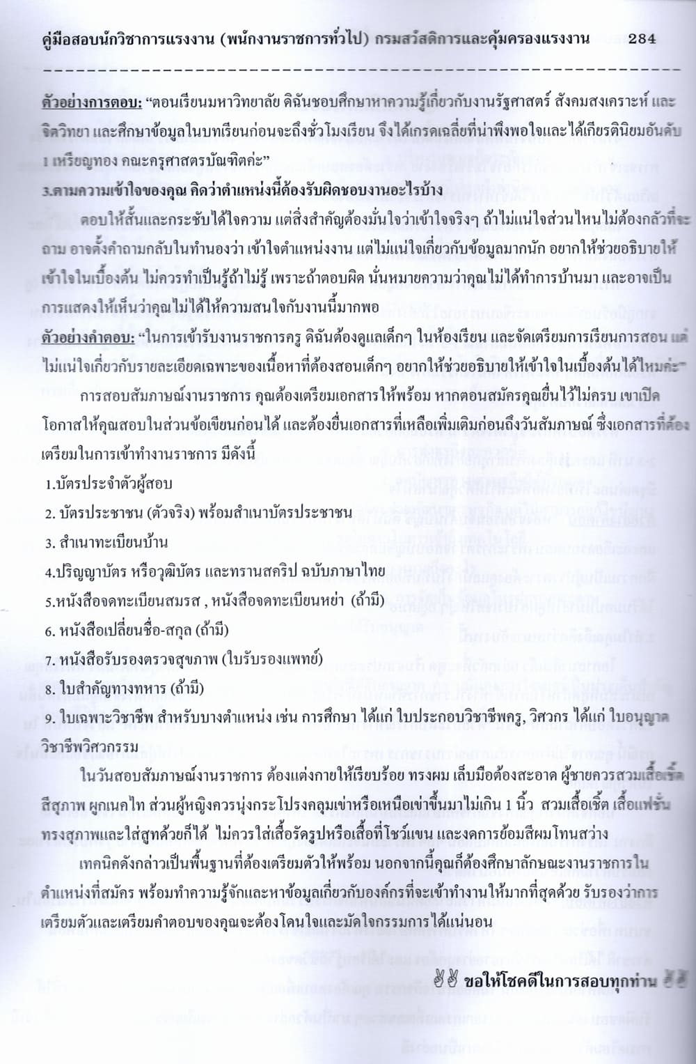 (ปี68) คู่มือเตรียมสอบ นักวิชาการแรงงาน (พนักงานราชการทั่วไป) กรมสวัสดิการและคุ้มครองแรงงาน ปี68 PK1922