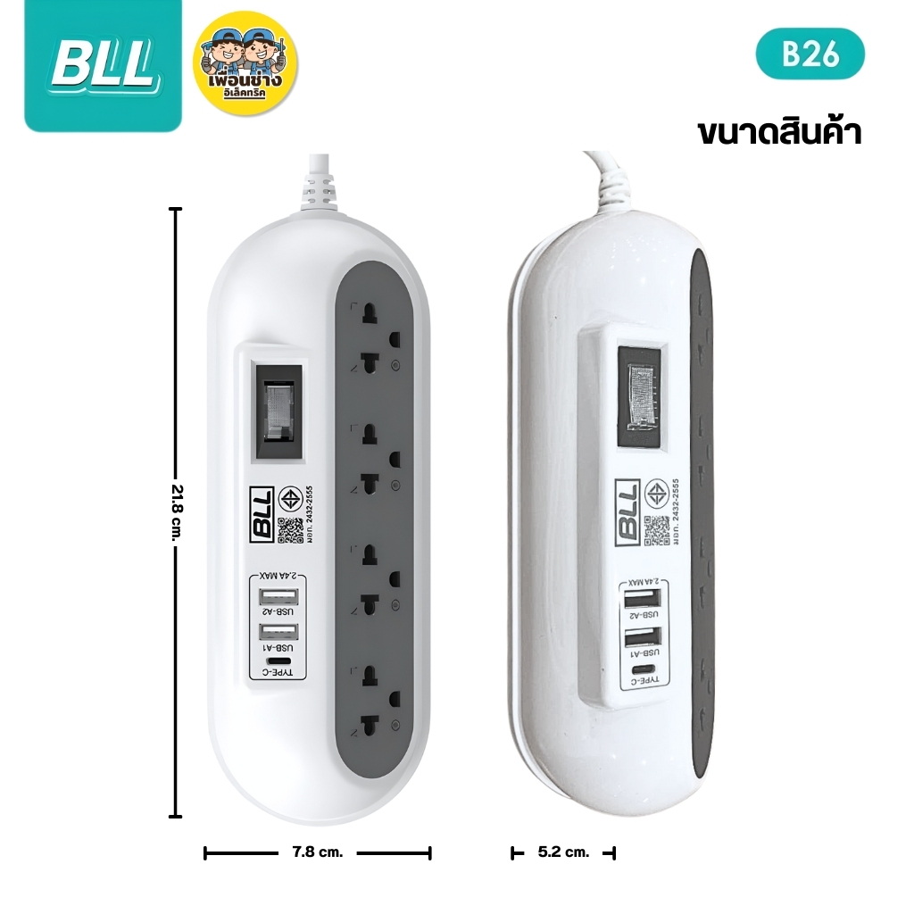 BLL ปลั๊กรางไฟ รุ่น B26 สายไฟยาว 3 เมตร 4ช่องเสียบ 1สวิตซ์ 2ช่องUSB 1ช่องType-C 2300W 10A