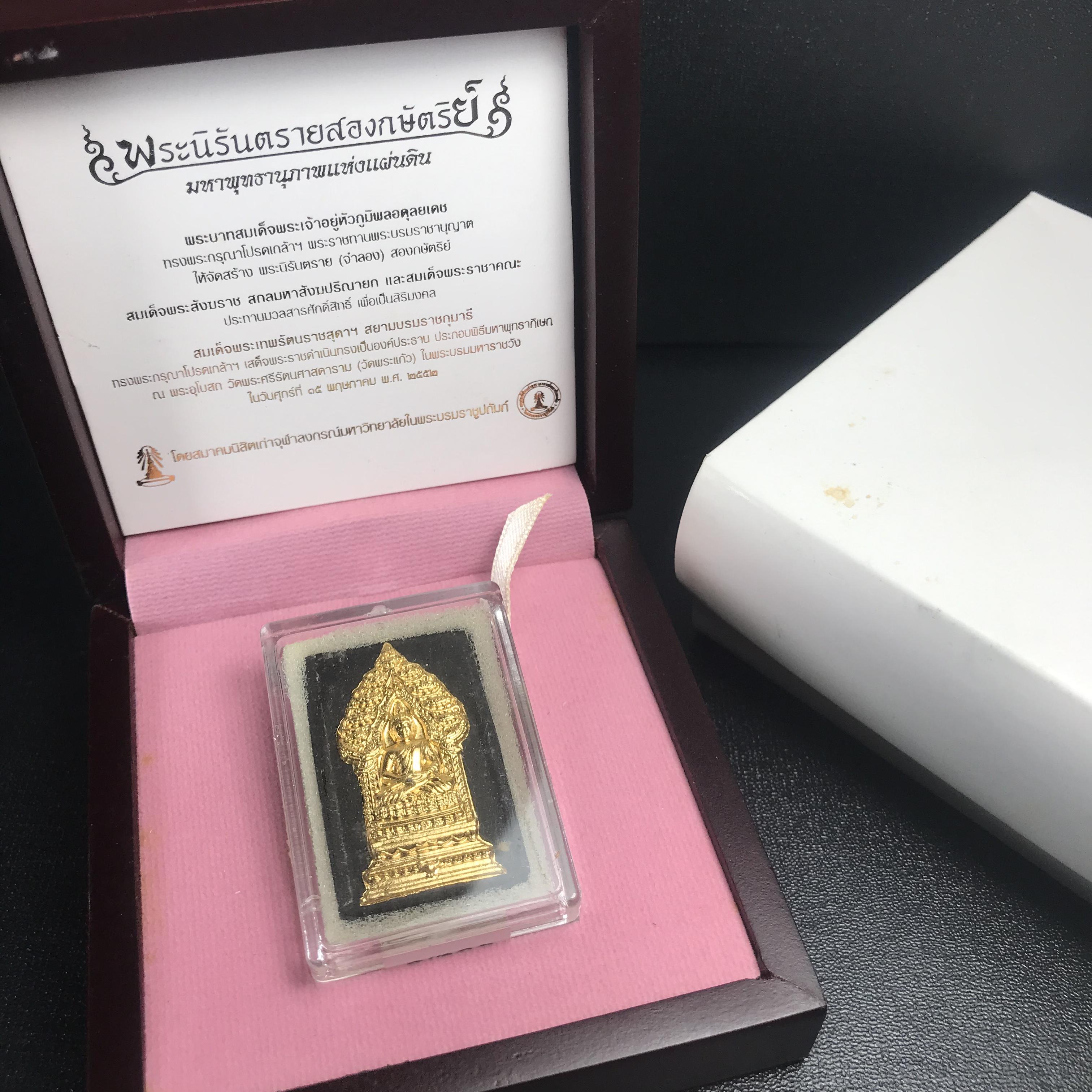 พระนิรันตรายสองกษัตริย์ มหาพุทธานุภาพแห่งแผ่นดิน ปี2552 "พระผู้ปกป้องคุ้มครองจากภัยอันตรายทั้งปวง" พระผงพิมพ์สมเด็จหน้าปัดทอง สีดำด้านหลังฝังนวโลหะชุบนาก เชิญอักษรพระปรมาภิไธยสองกษัตริย์(จปร.และ วปร.) พร้อมกล่องบรรจุเดิมครบชุด
