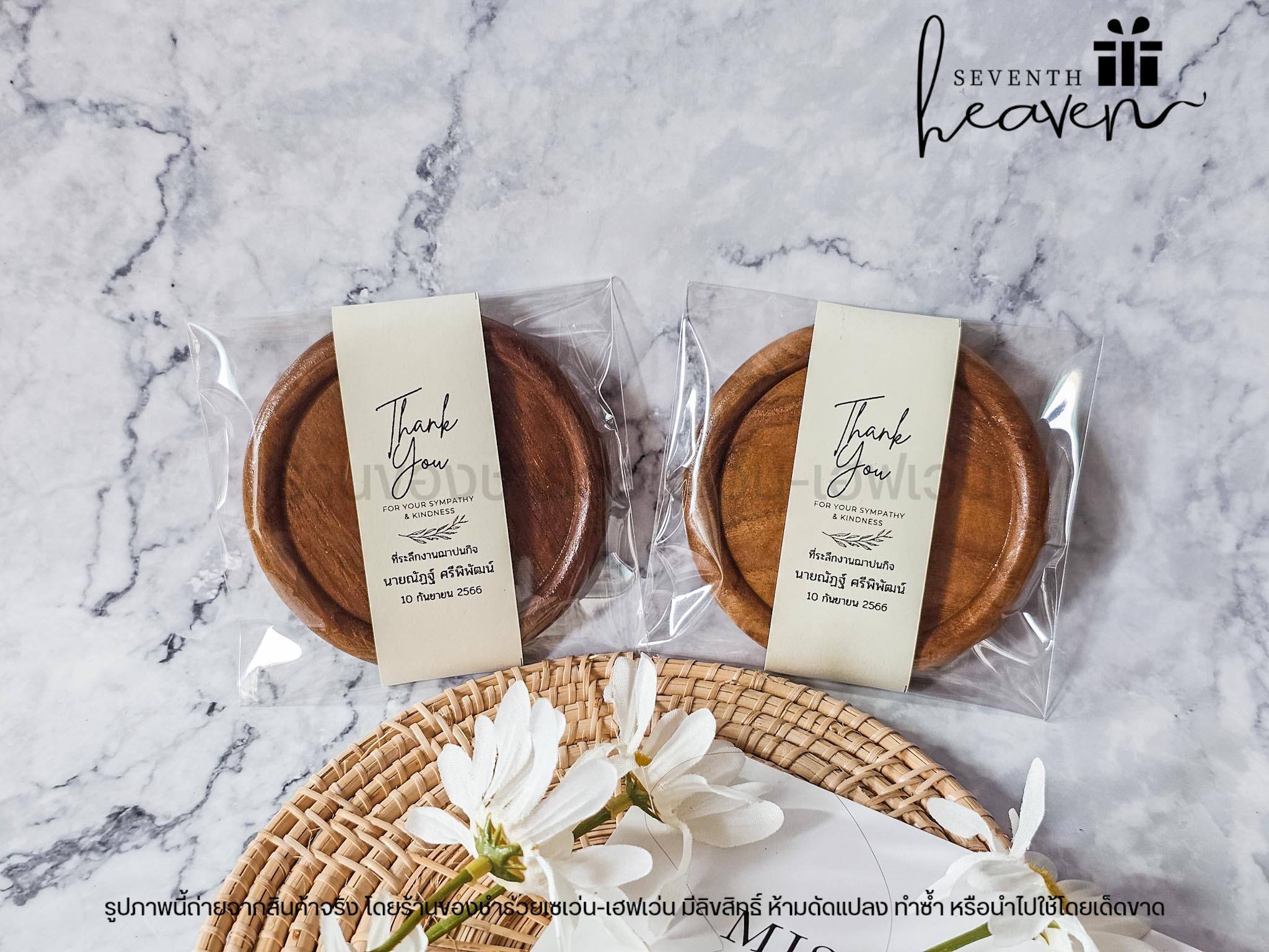 ของชำร่วยงานศพ จานรองแก้วไม้สักแท้ จากกลุ่มงานฝีมือจังหวัดแพร่